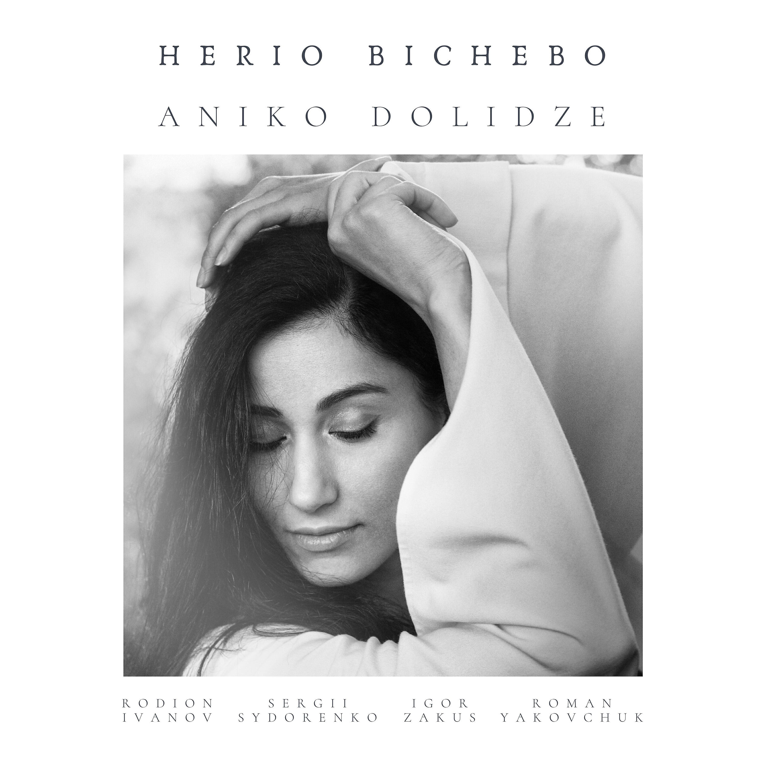 Релиз Herio Bichebo