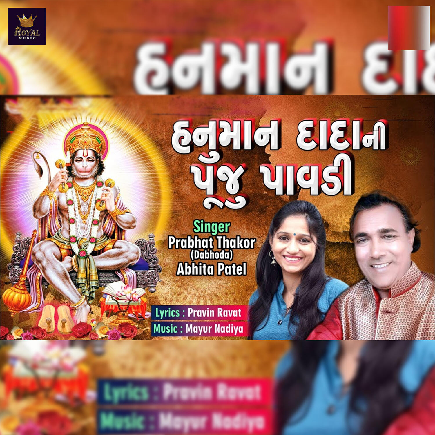 Релиз Hanuman Dada Ni Puju Pavdi