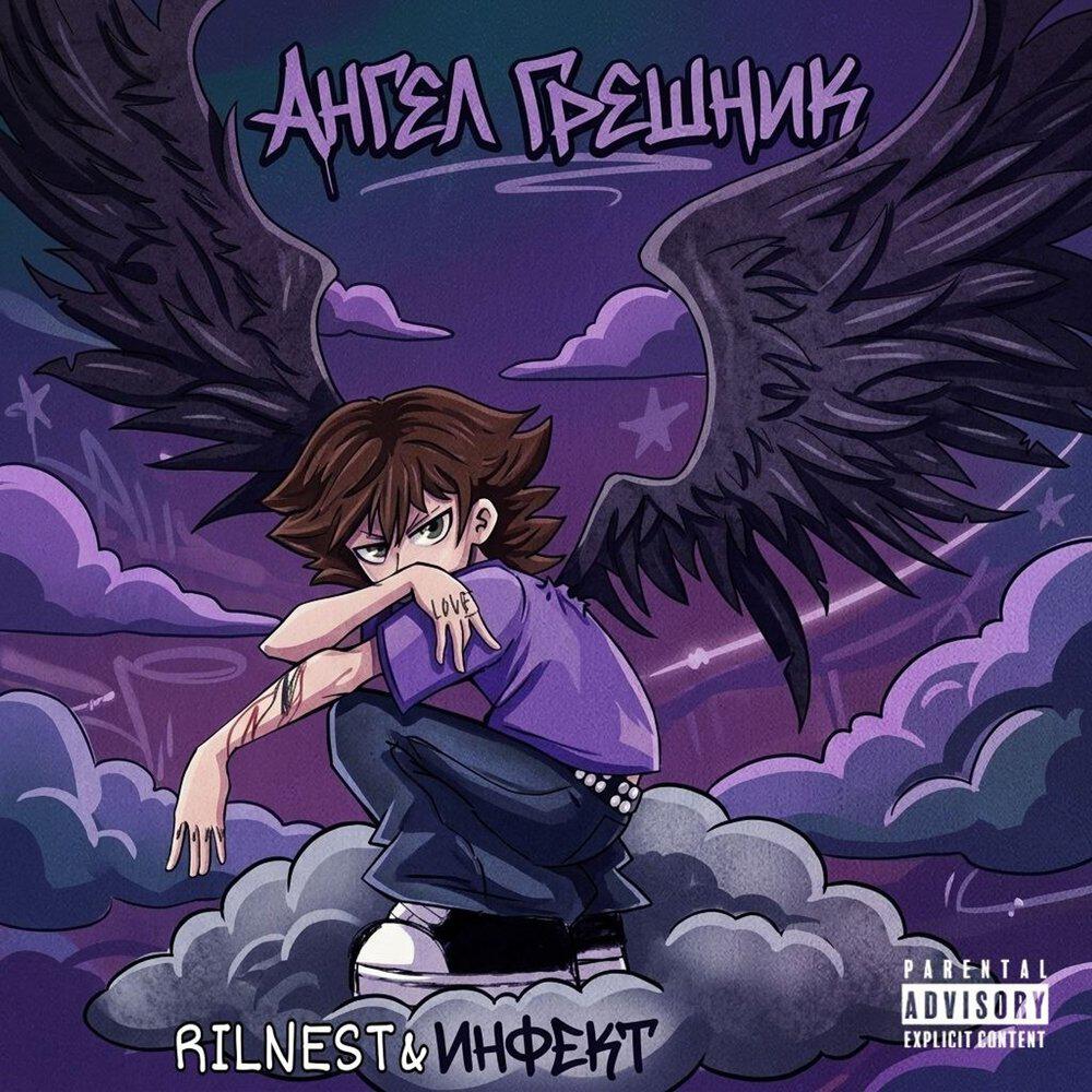Rilnest