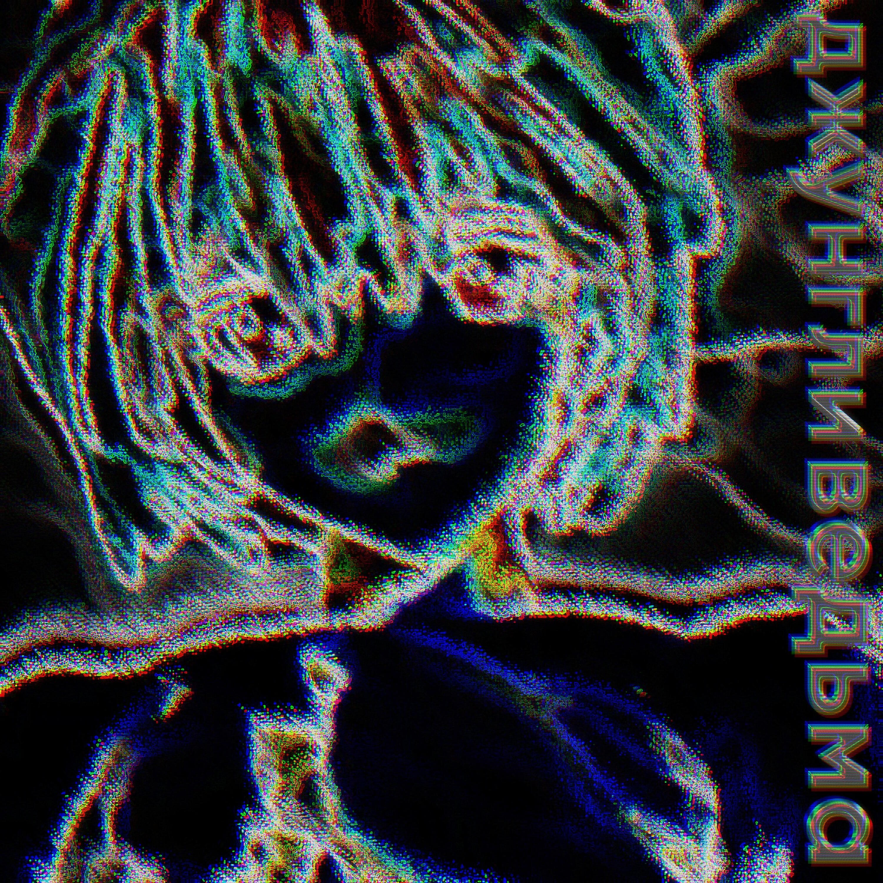 Релиз Jungle Witch ///