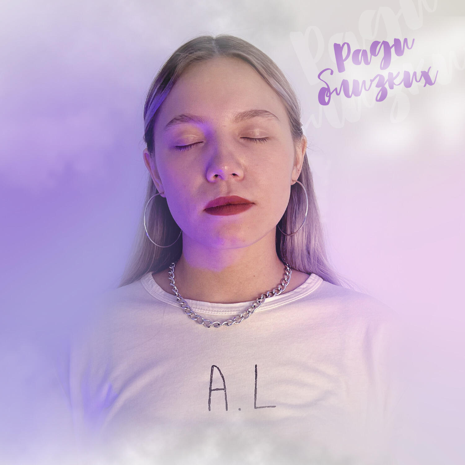 Релиз Ради близких