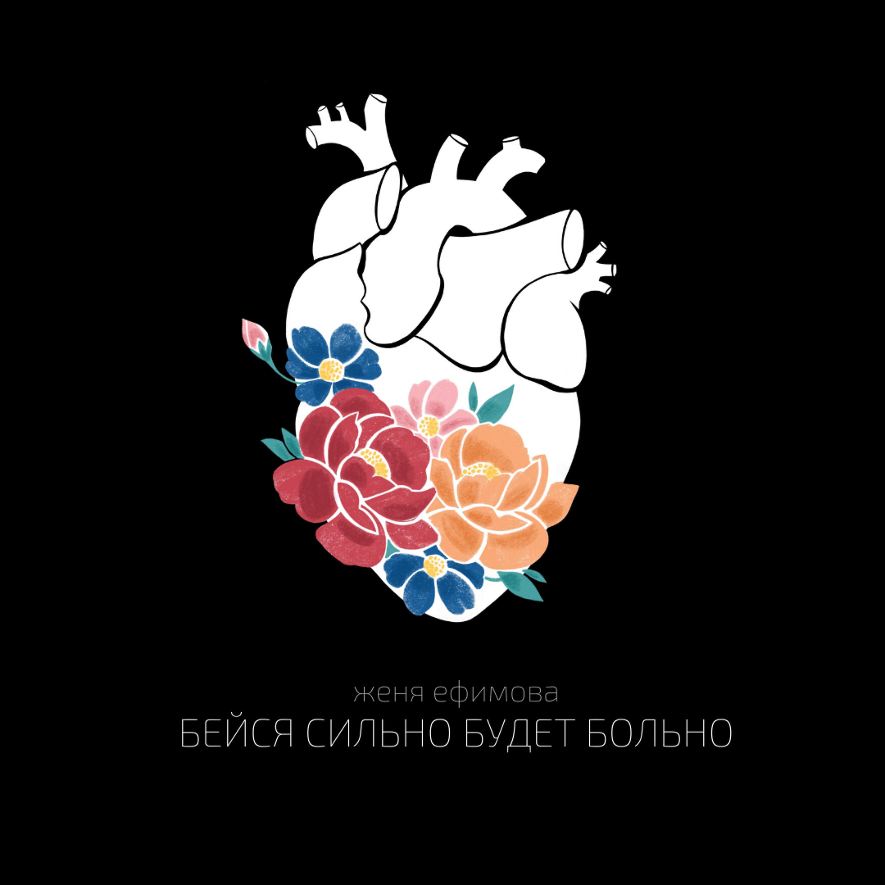 Релиз БСББ