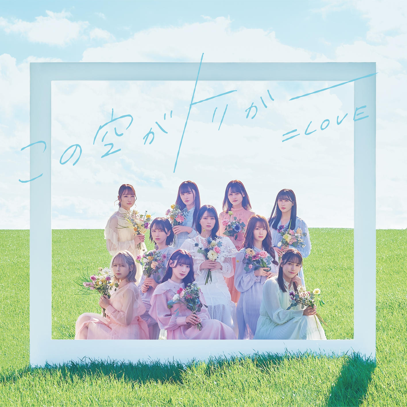 Релиз この空がトリガー(Special Edition)
