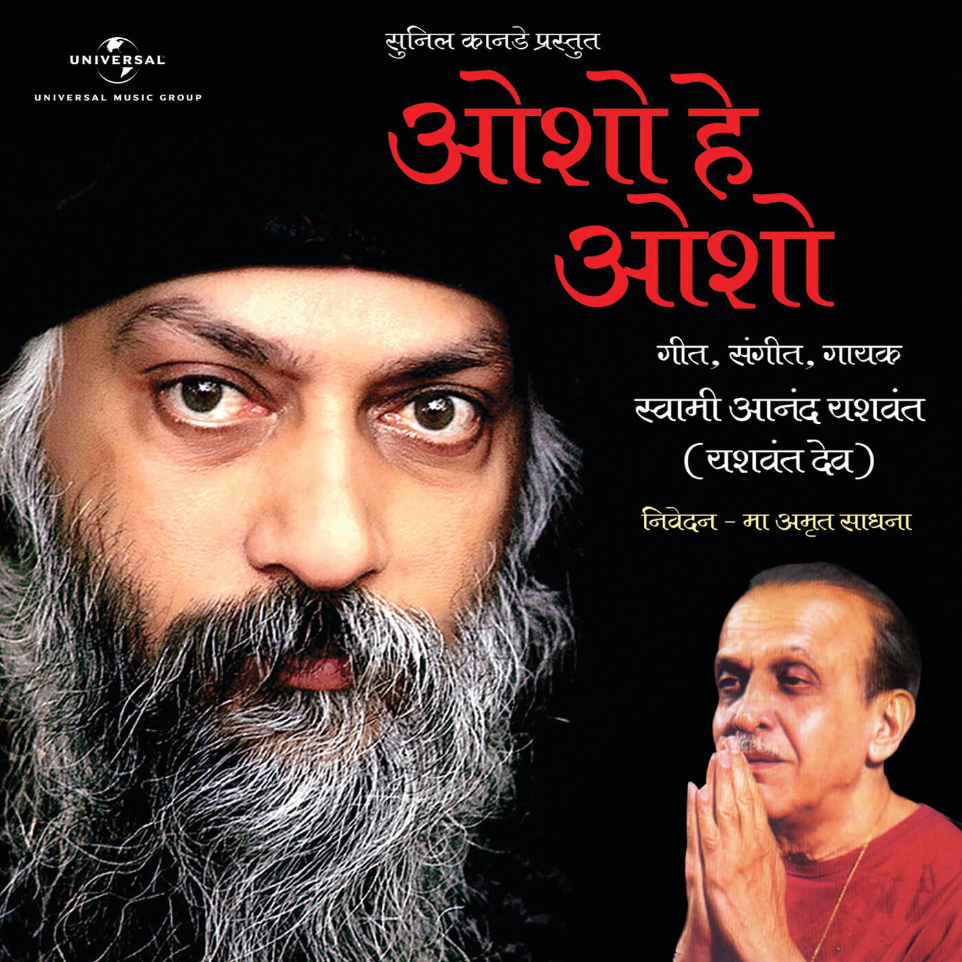 Релиз Osho He Osho