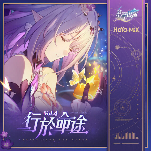 Релиз 崩壞：星穹鐵道 - 行於命途Vol.4 (遊戲《崩壞：星穹鐵道》原聲音樂)