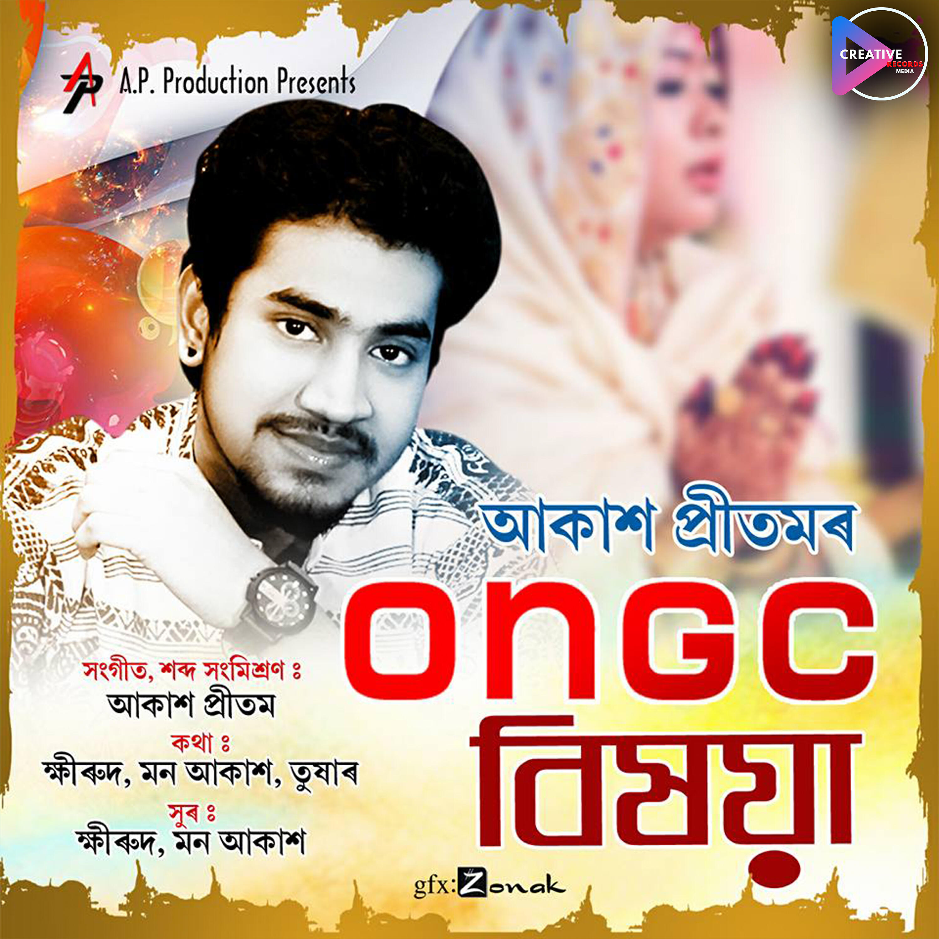Релиз Ongc Bixoya