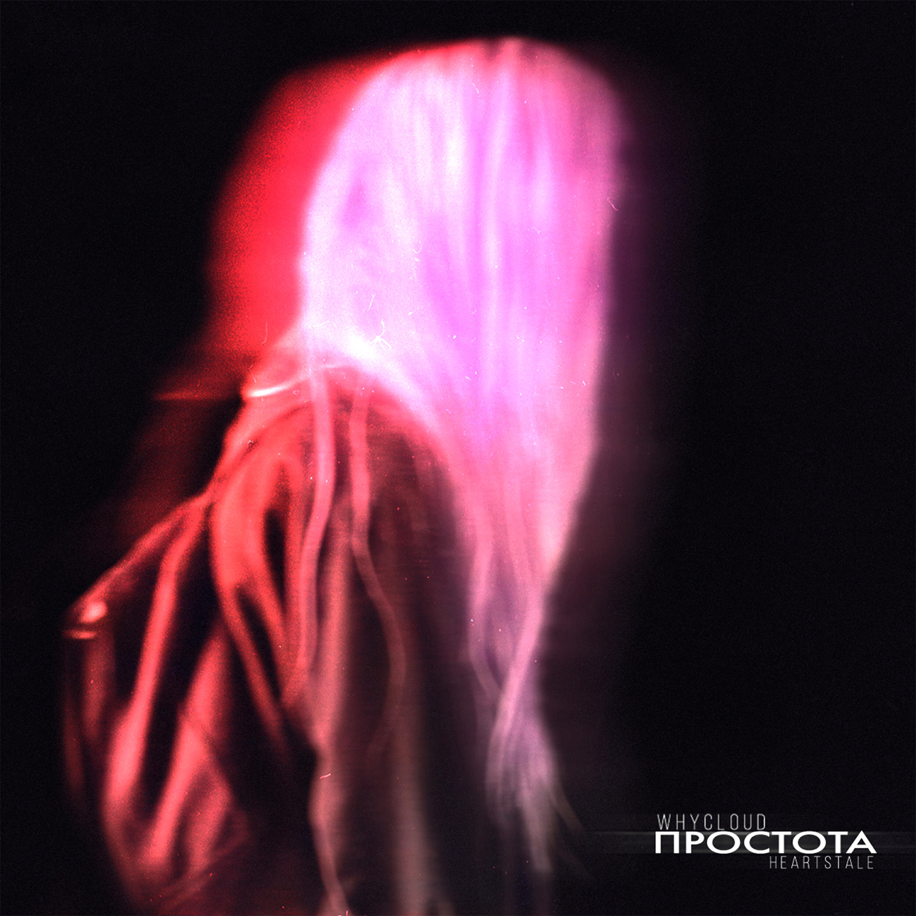 Релиз Простота