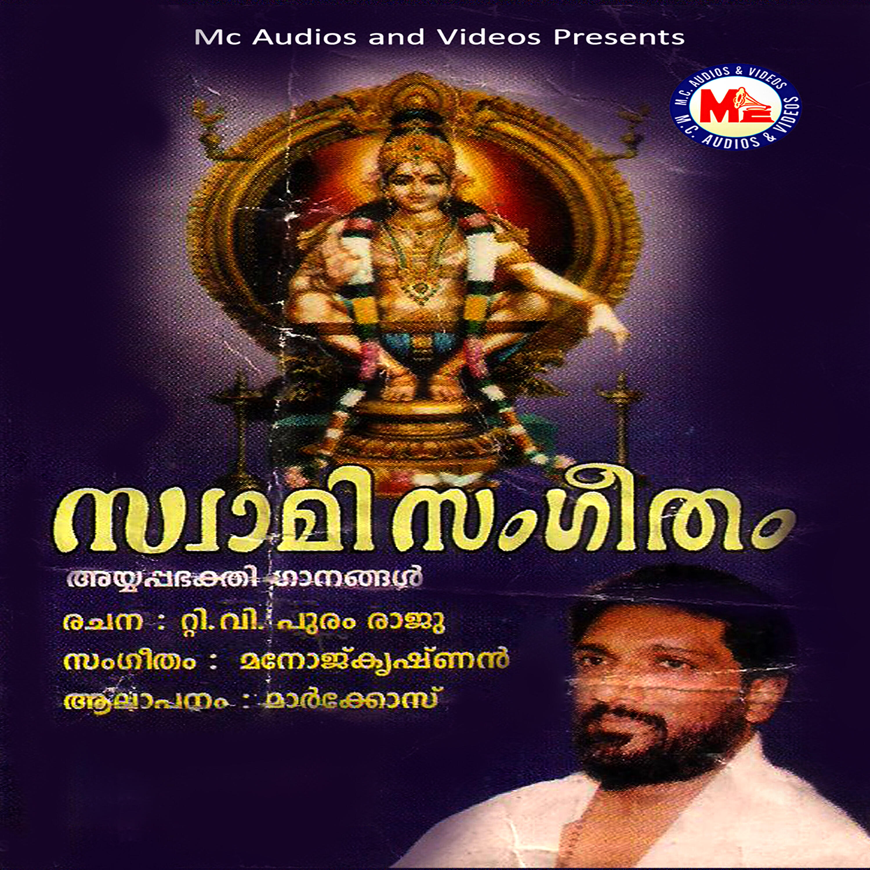 Релиз Swami Sangeetham, Vol. 2