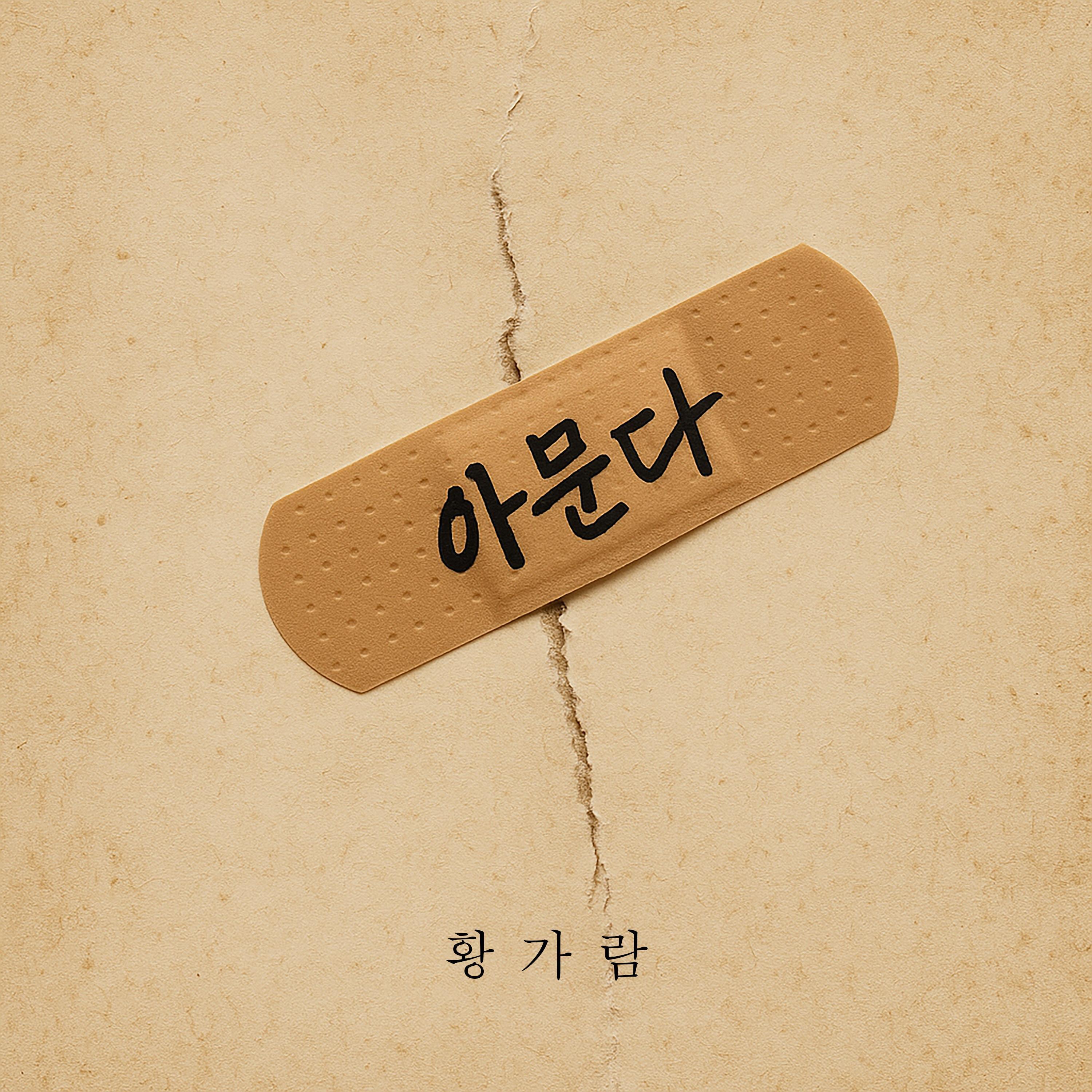 Релиз Healing
