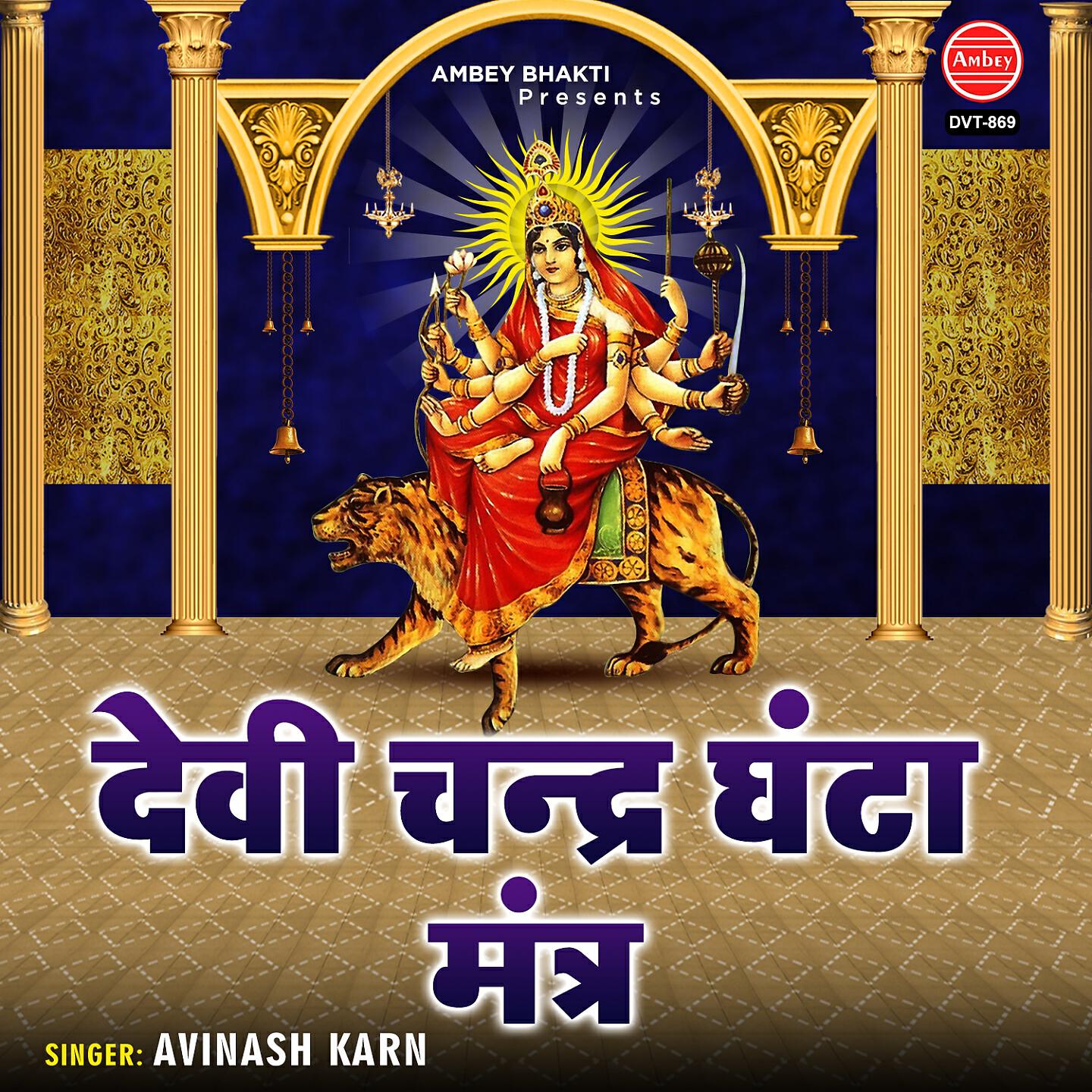 Релиз Devi Chandraghanta Mantra