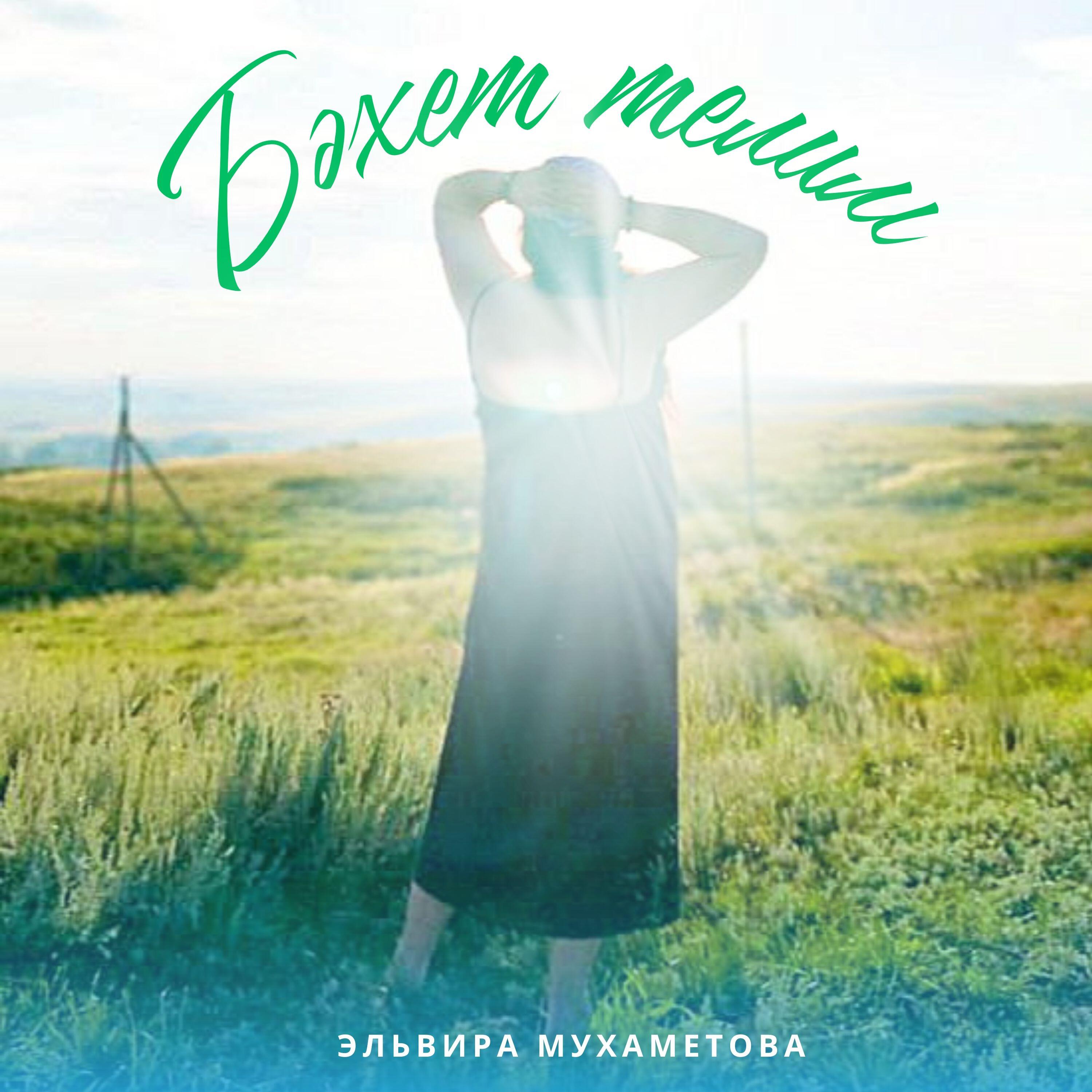 Релиз Бэхет телим