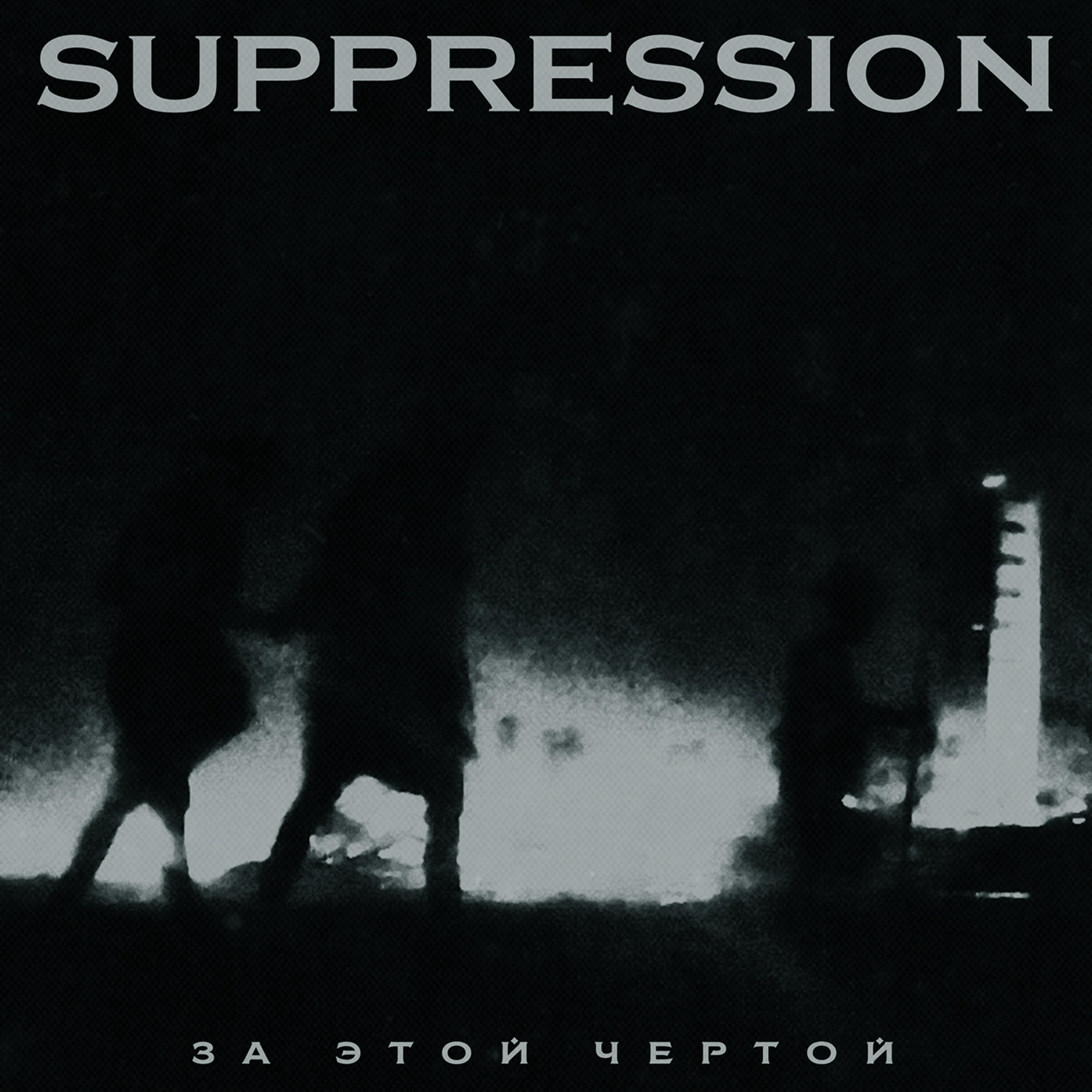 Suppression