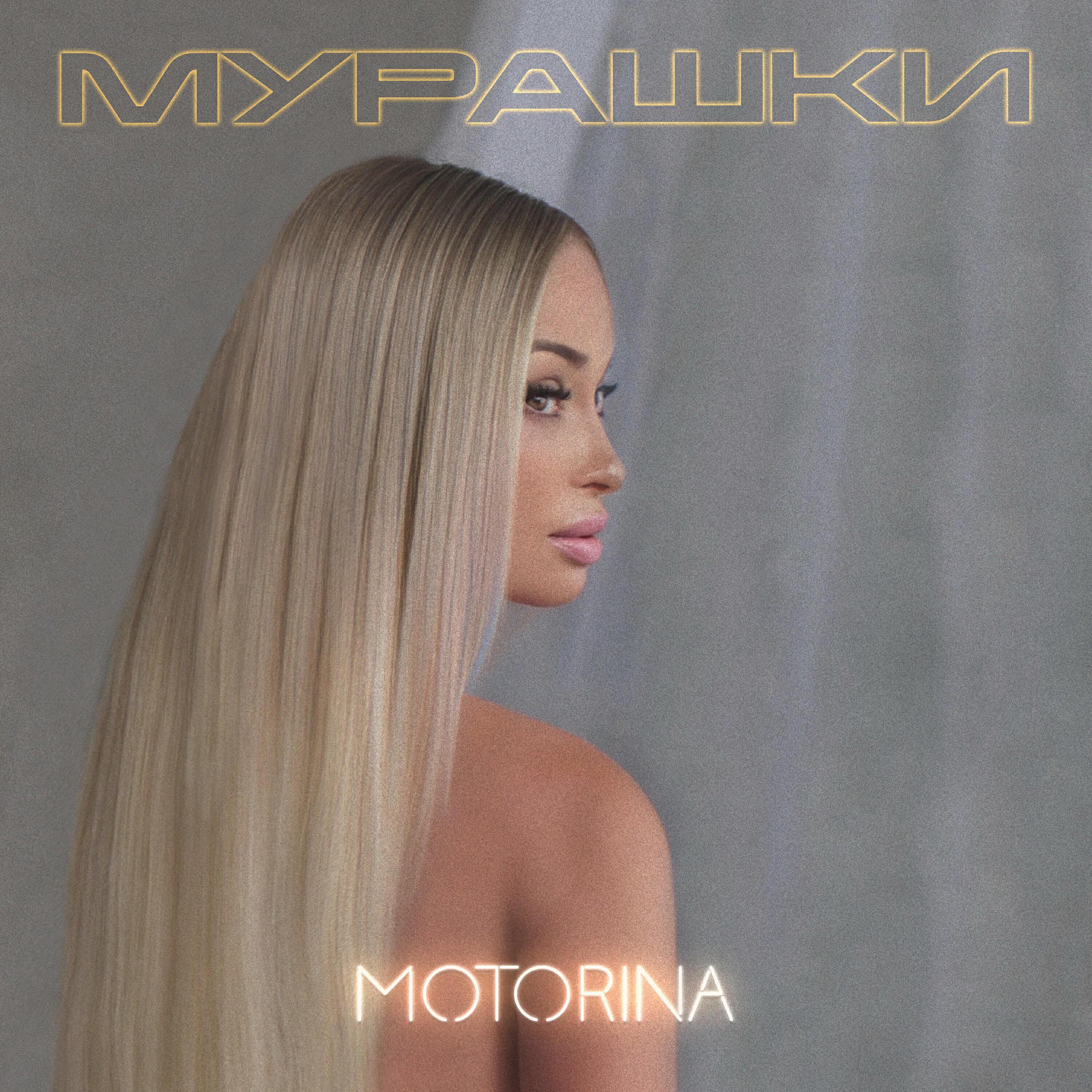 MOTORINA