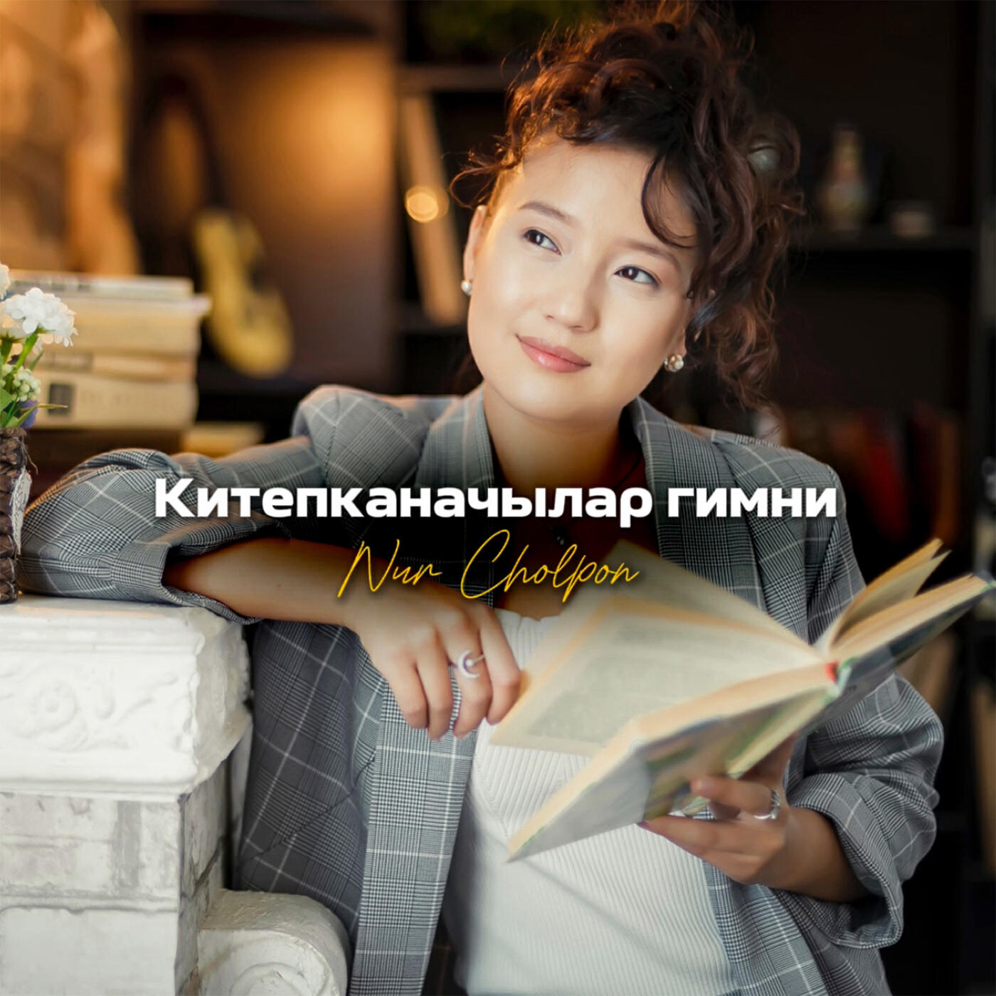 Релиз Китепканачылар гимни