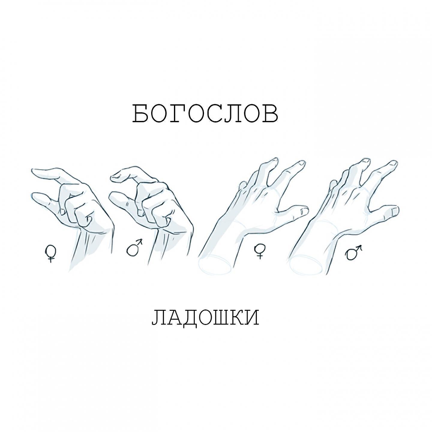 Богослов
