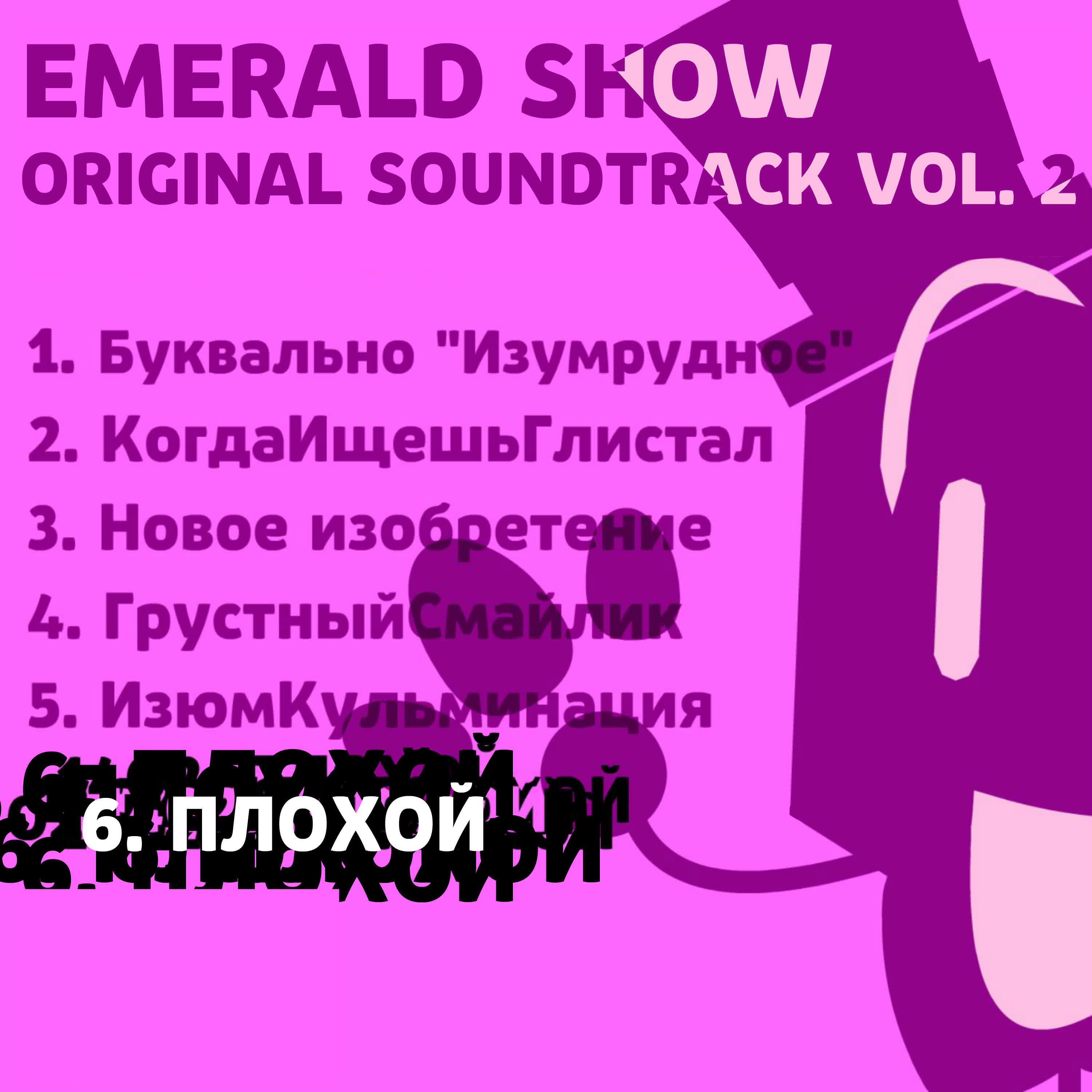 Релиз Emerald Show (Original Soundtrack, Vol. 2)