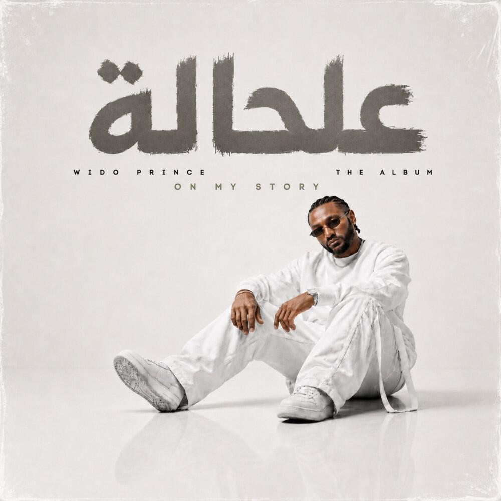 Релиз 3al 7ala