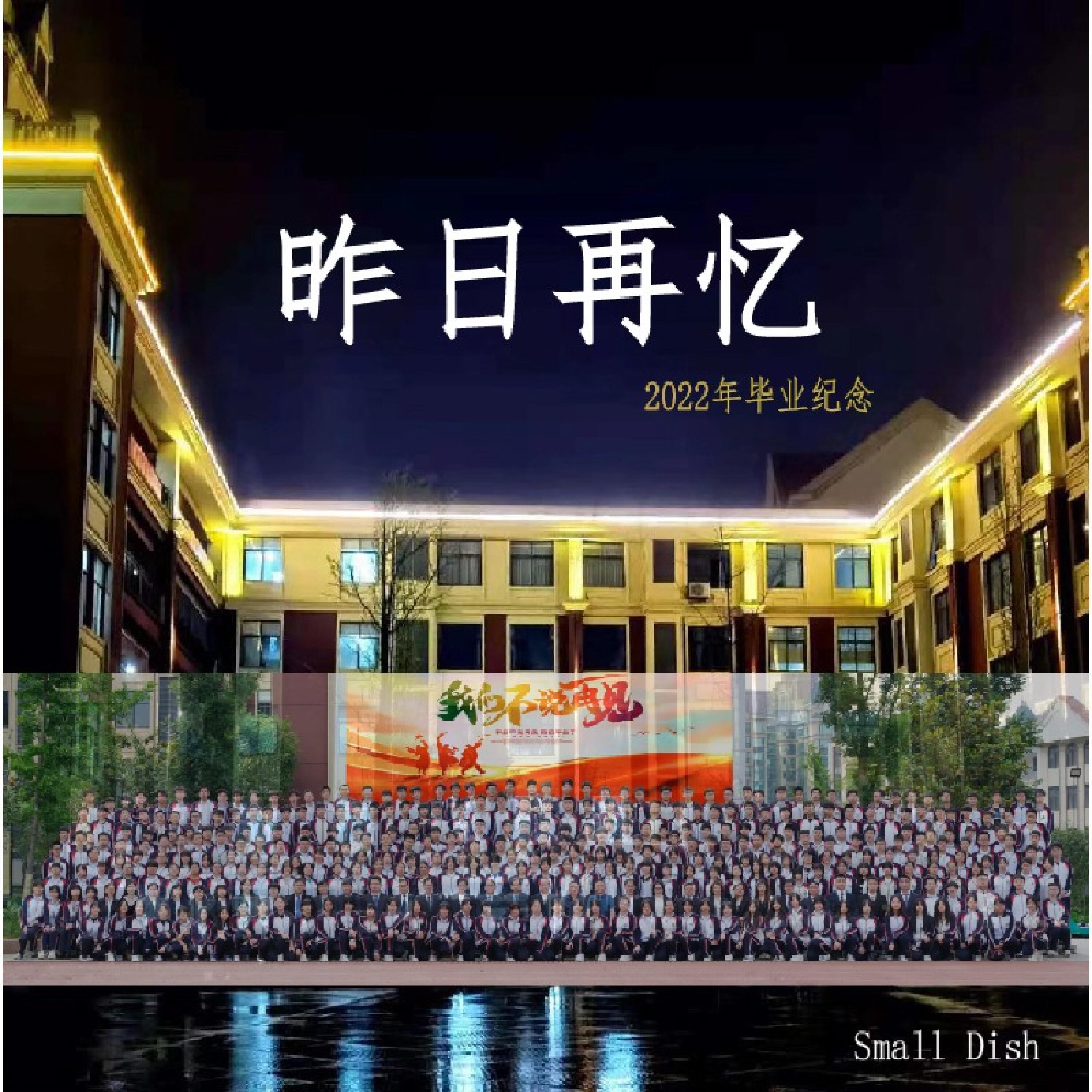 Релиз 昨日再忆