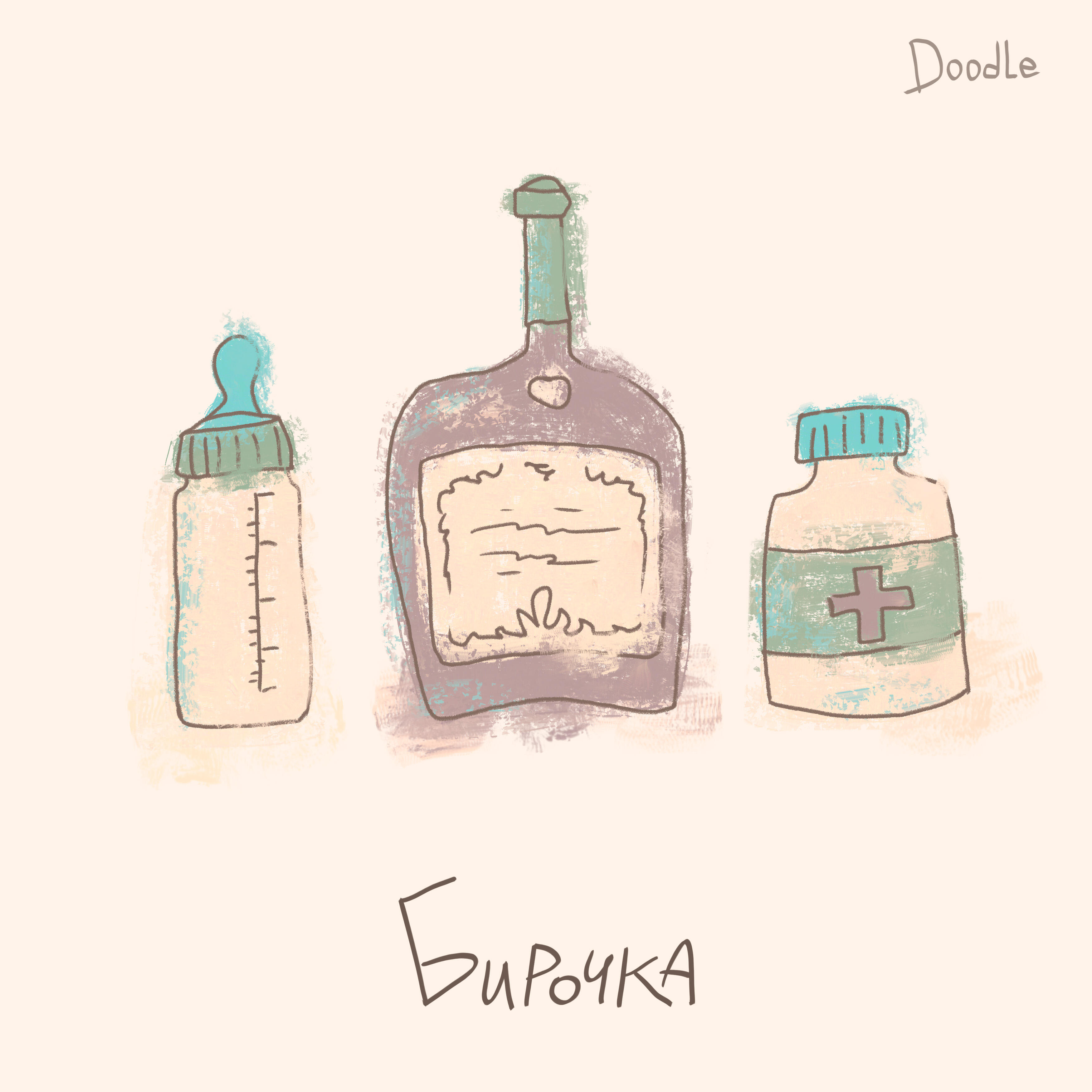 Релиз Бирочка