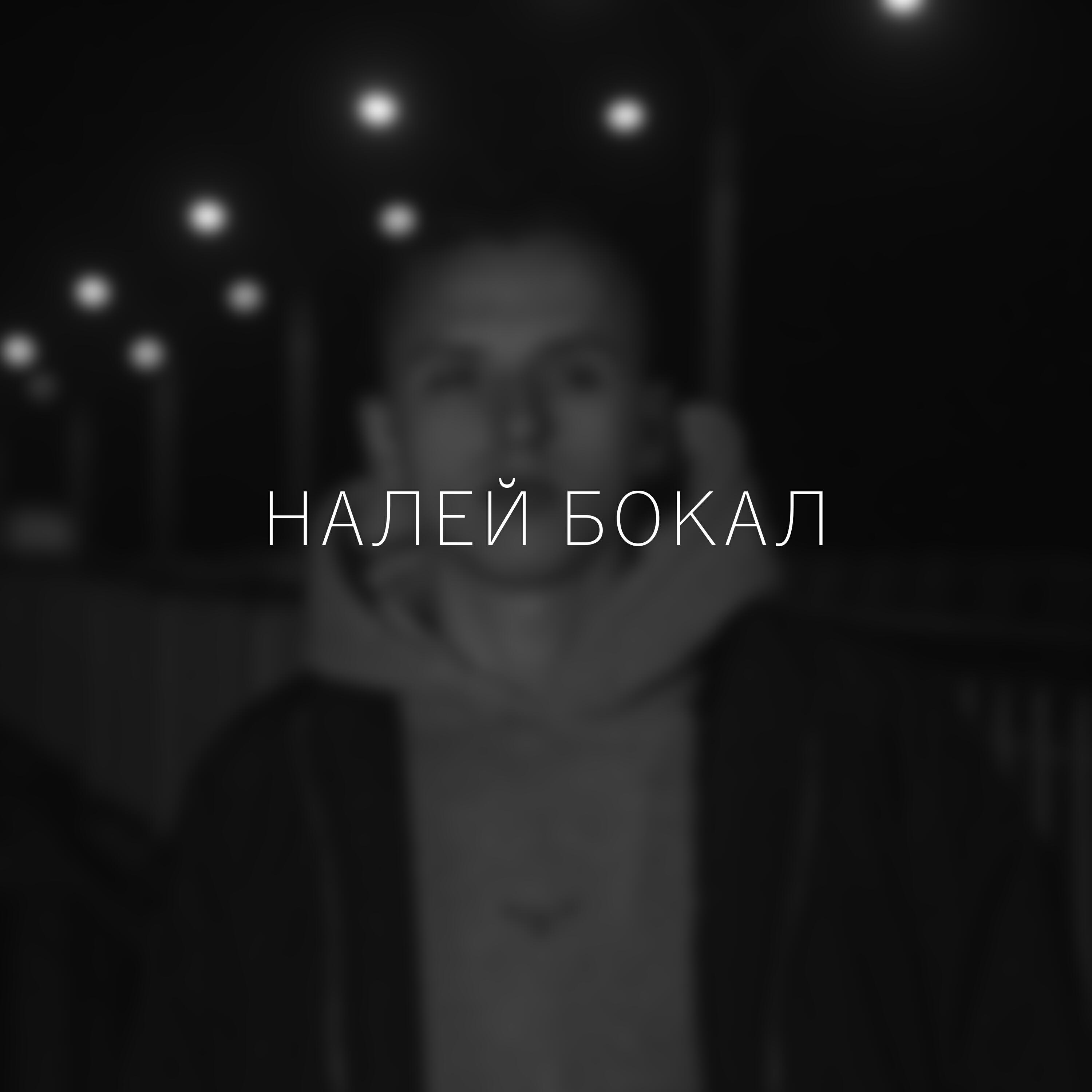 Обложка артиста