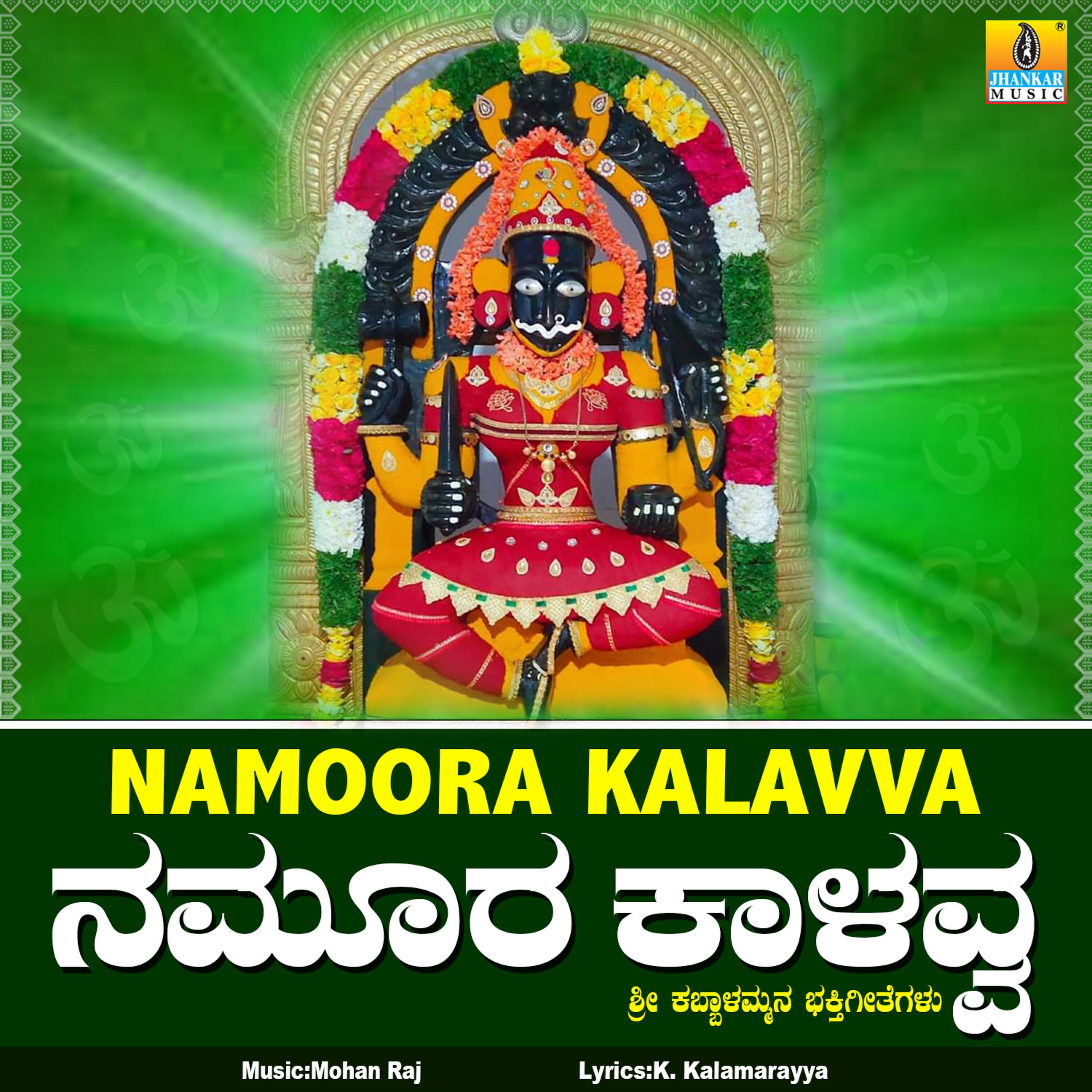 Релиз Namoora Kalavva