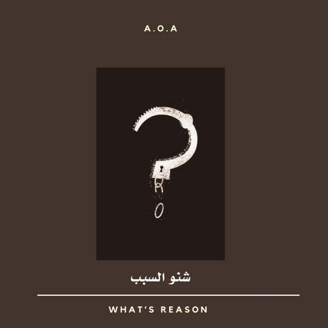 Релиз شنو السبب