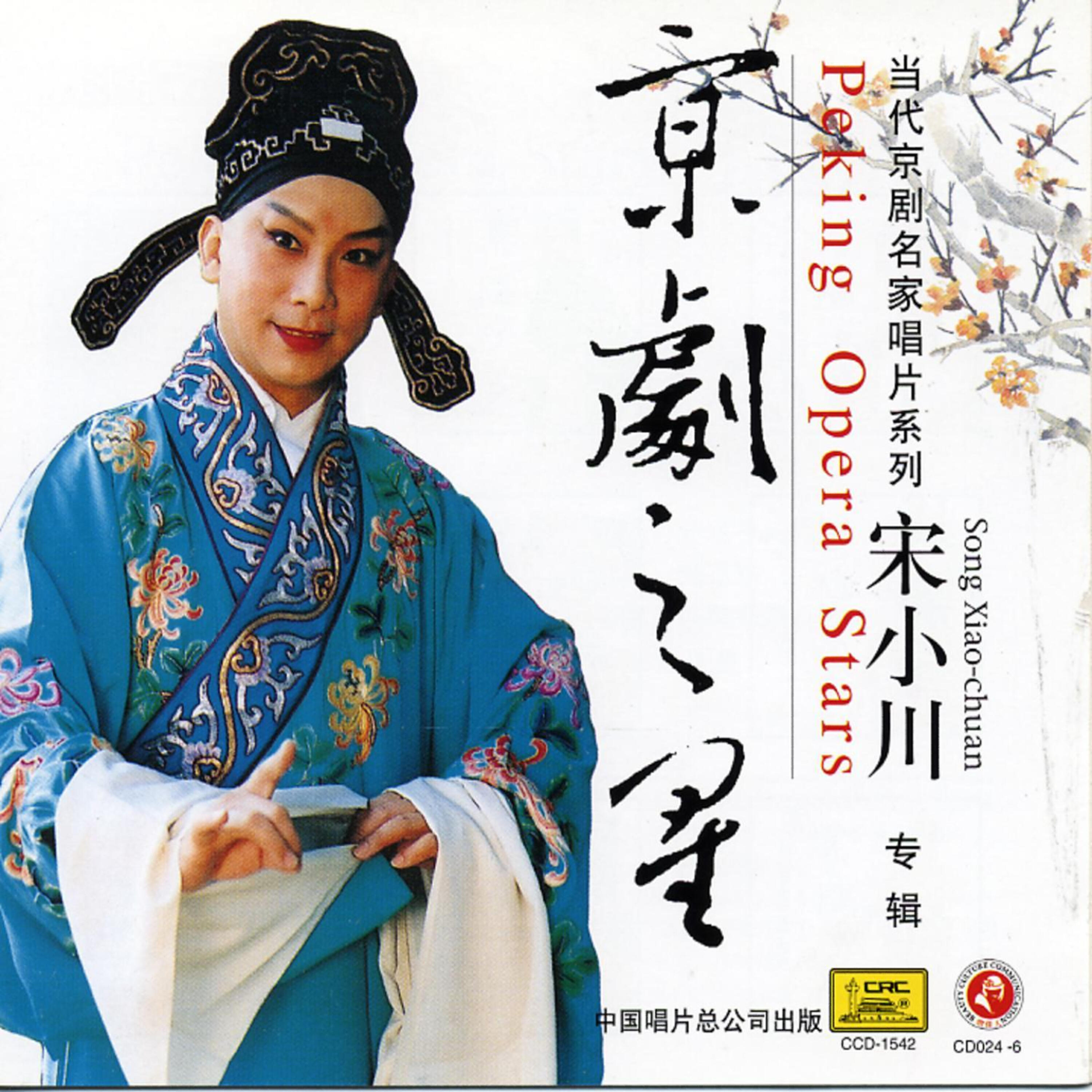Song Xiaochuan