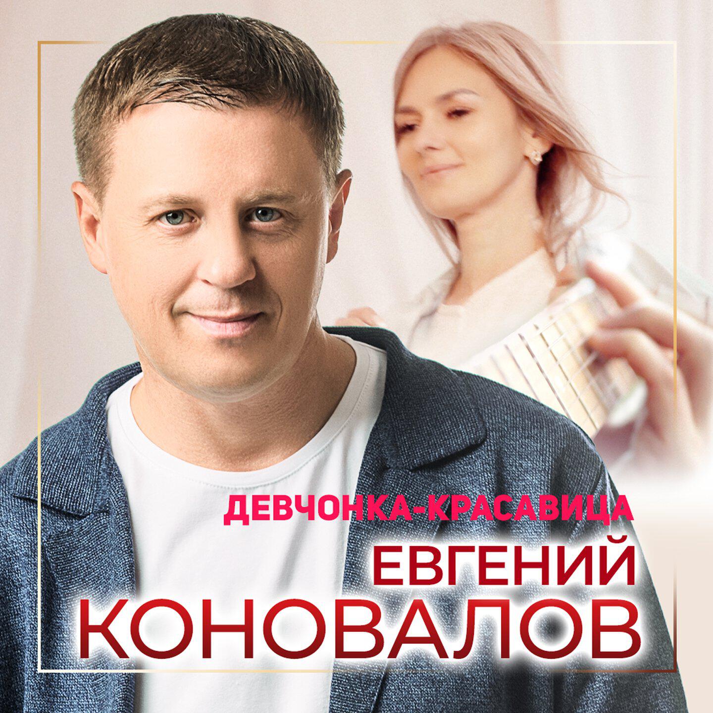 Релиз Девчонка-красавица