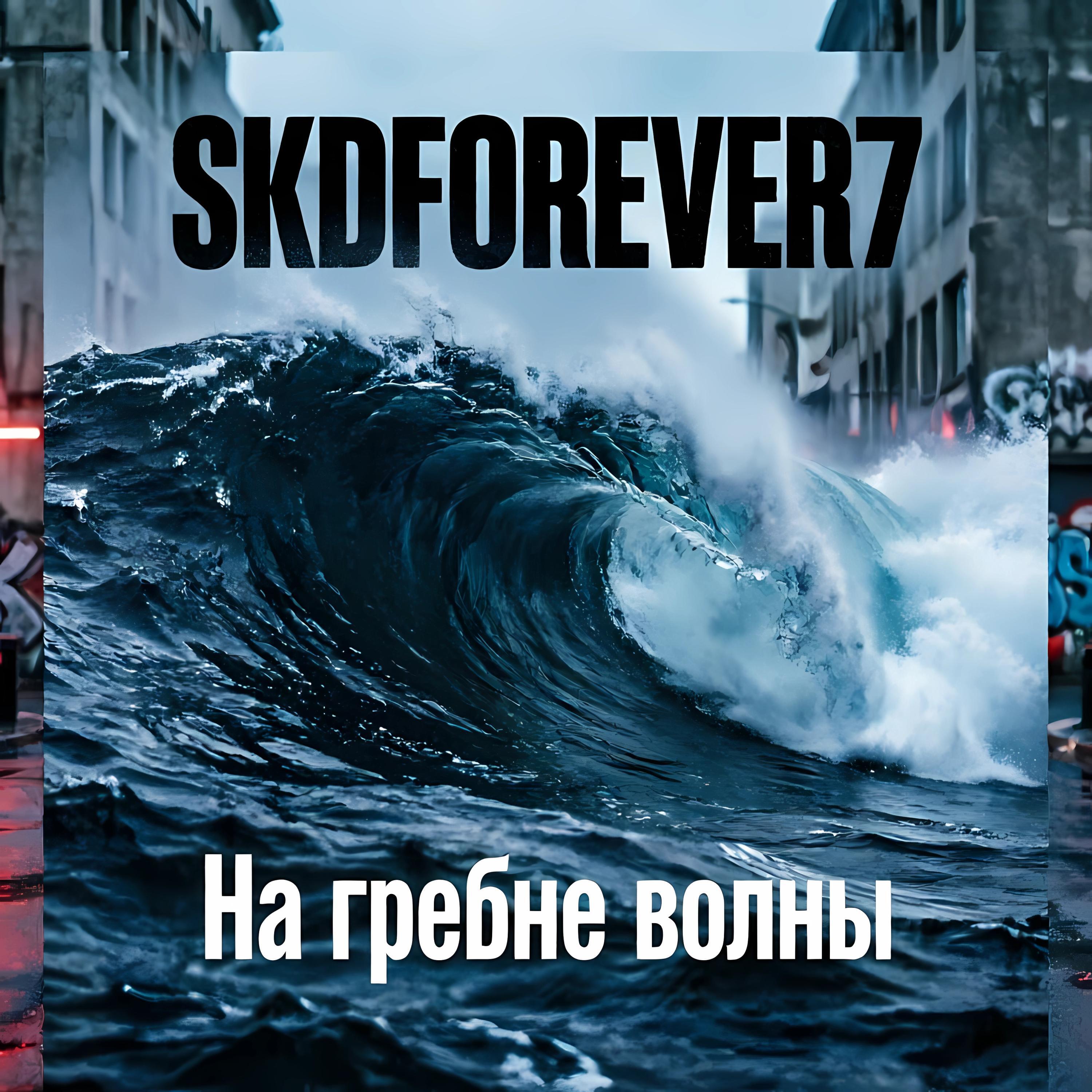 SKDFOREVER7