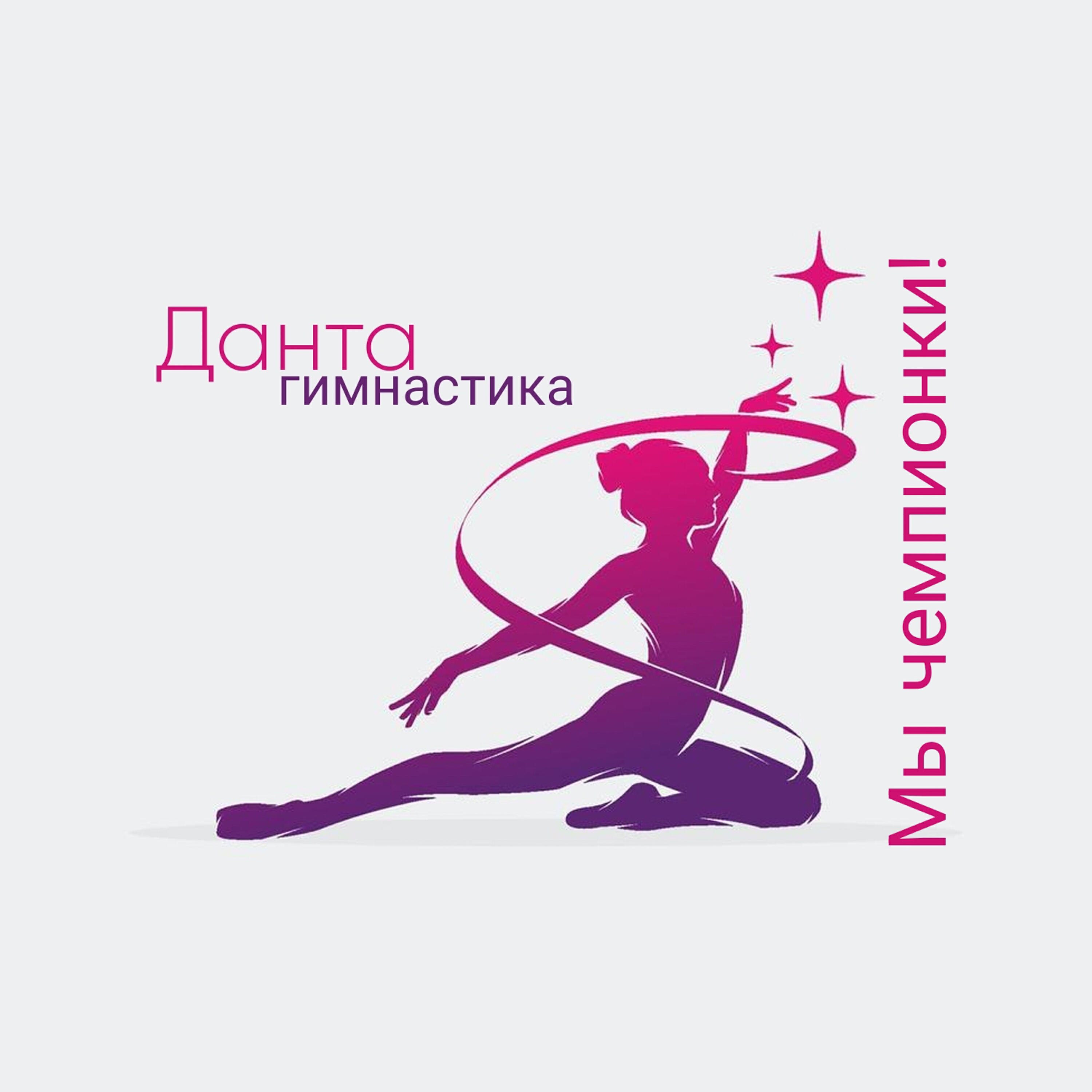 Релиз Мы чемпионки!