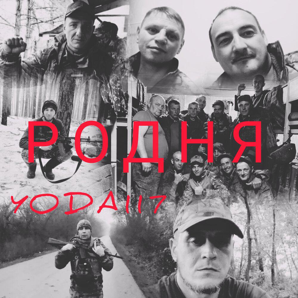 Релиз РОДНЯ