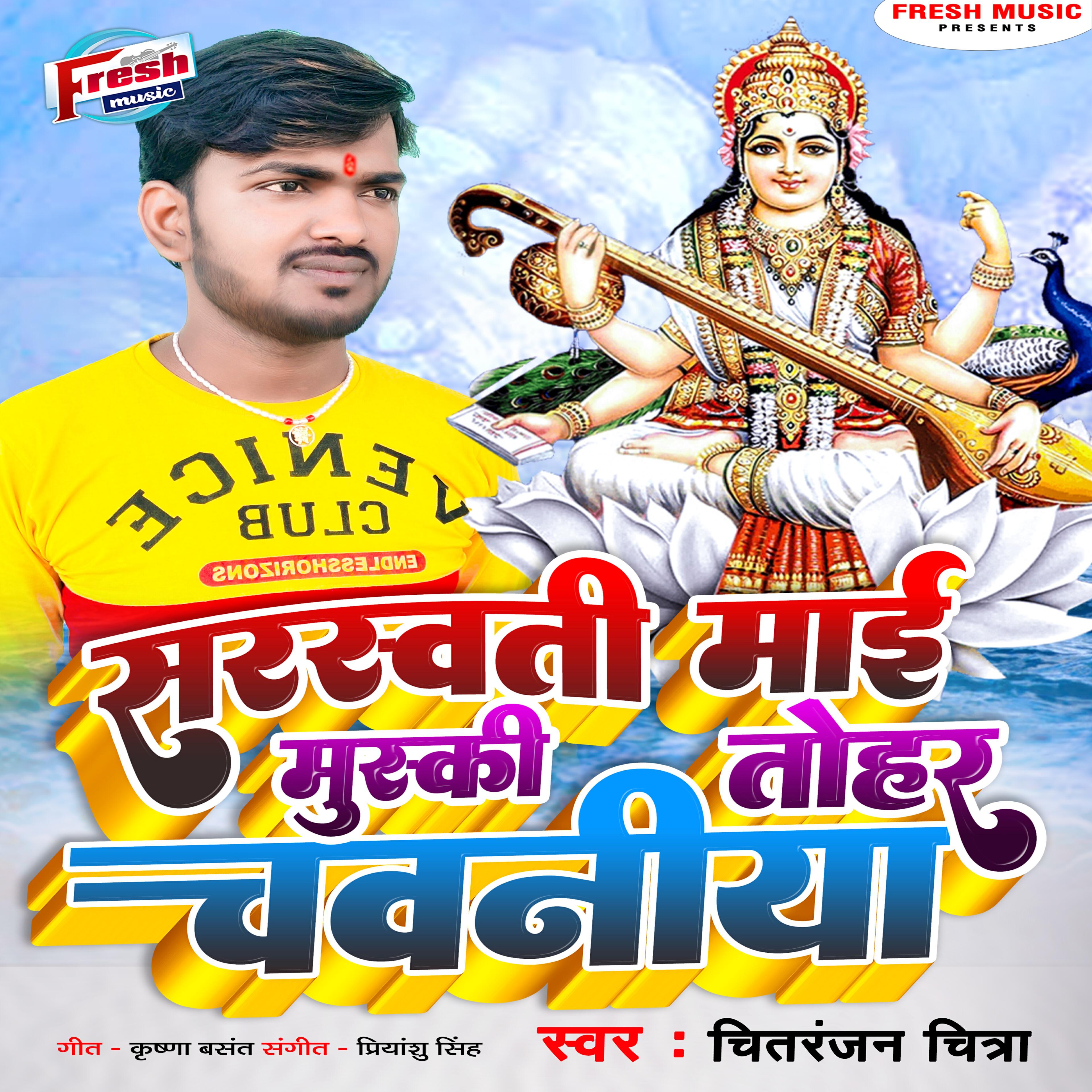 Релиз Sarswati Maai Muski Tor Chawaniya