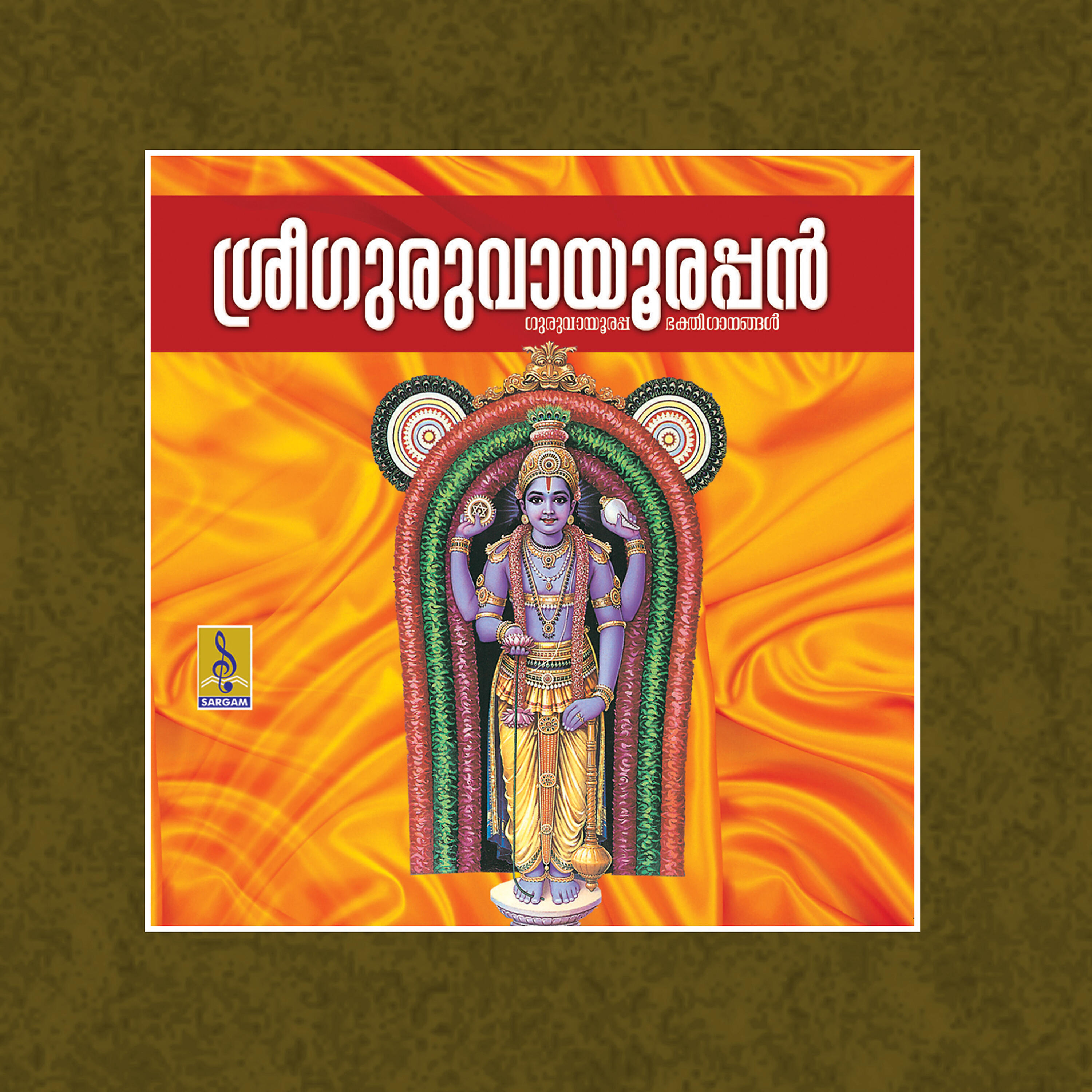 Релиз Sree Guruvayoorappan