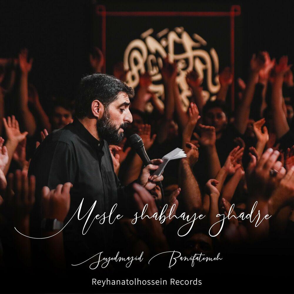 Релиз Mesle shabhaye ghadre