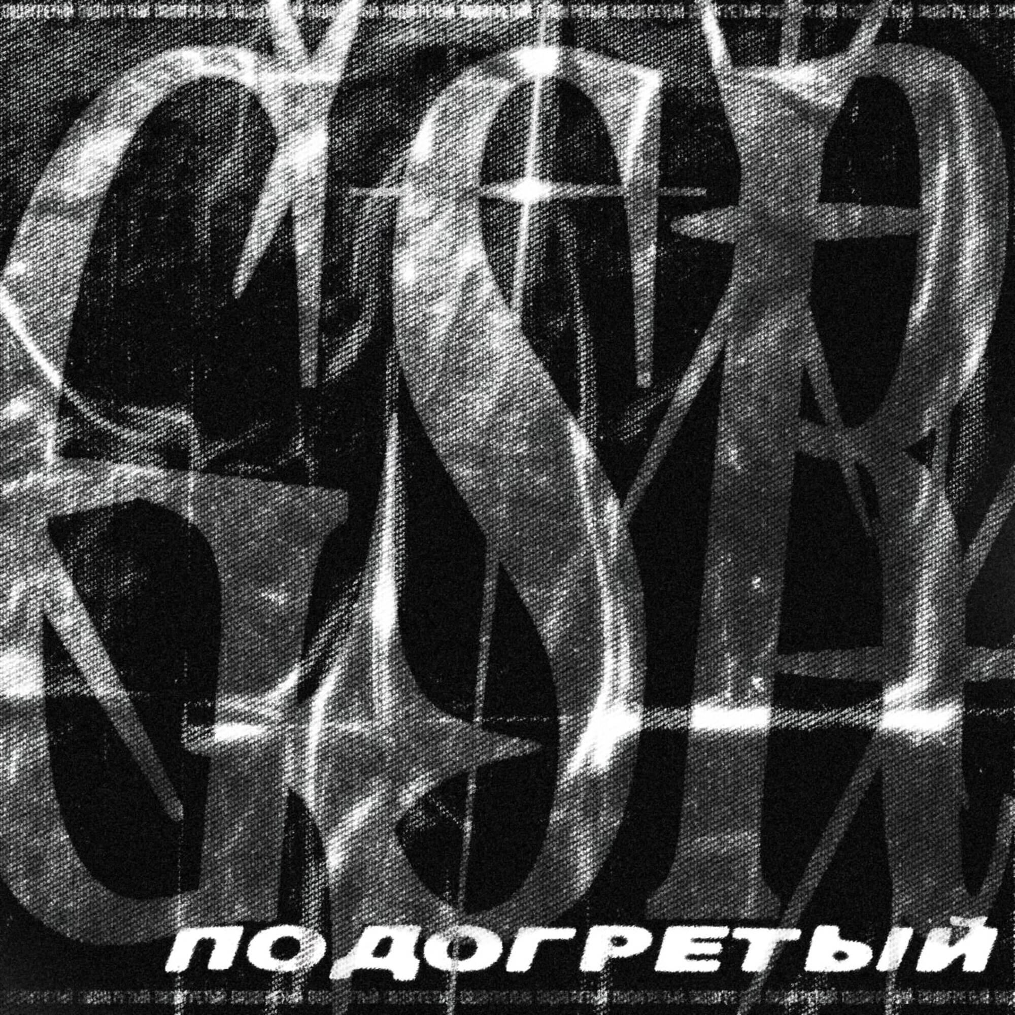 Обложка альбома