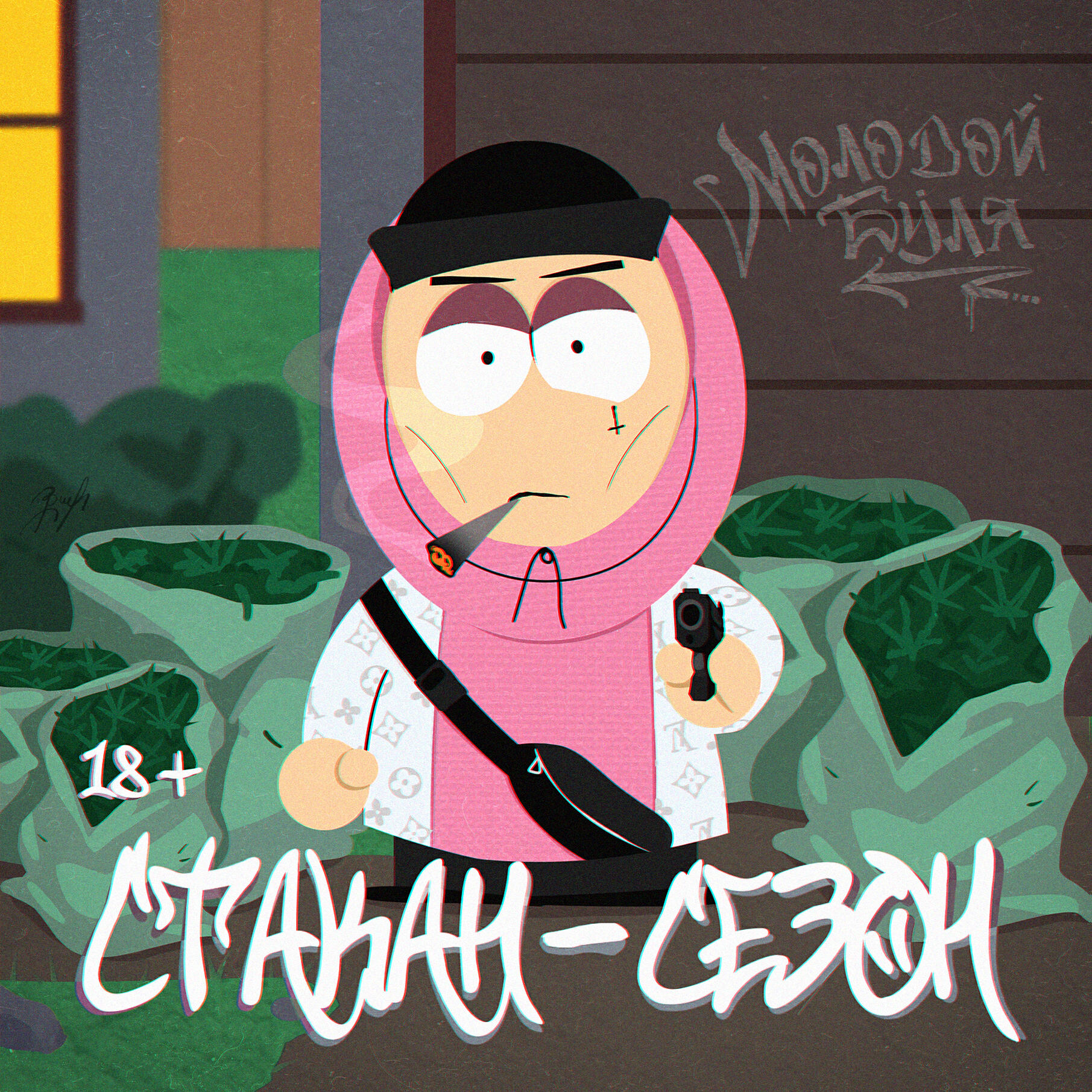 Релиз Стакан сезон