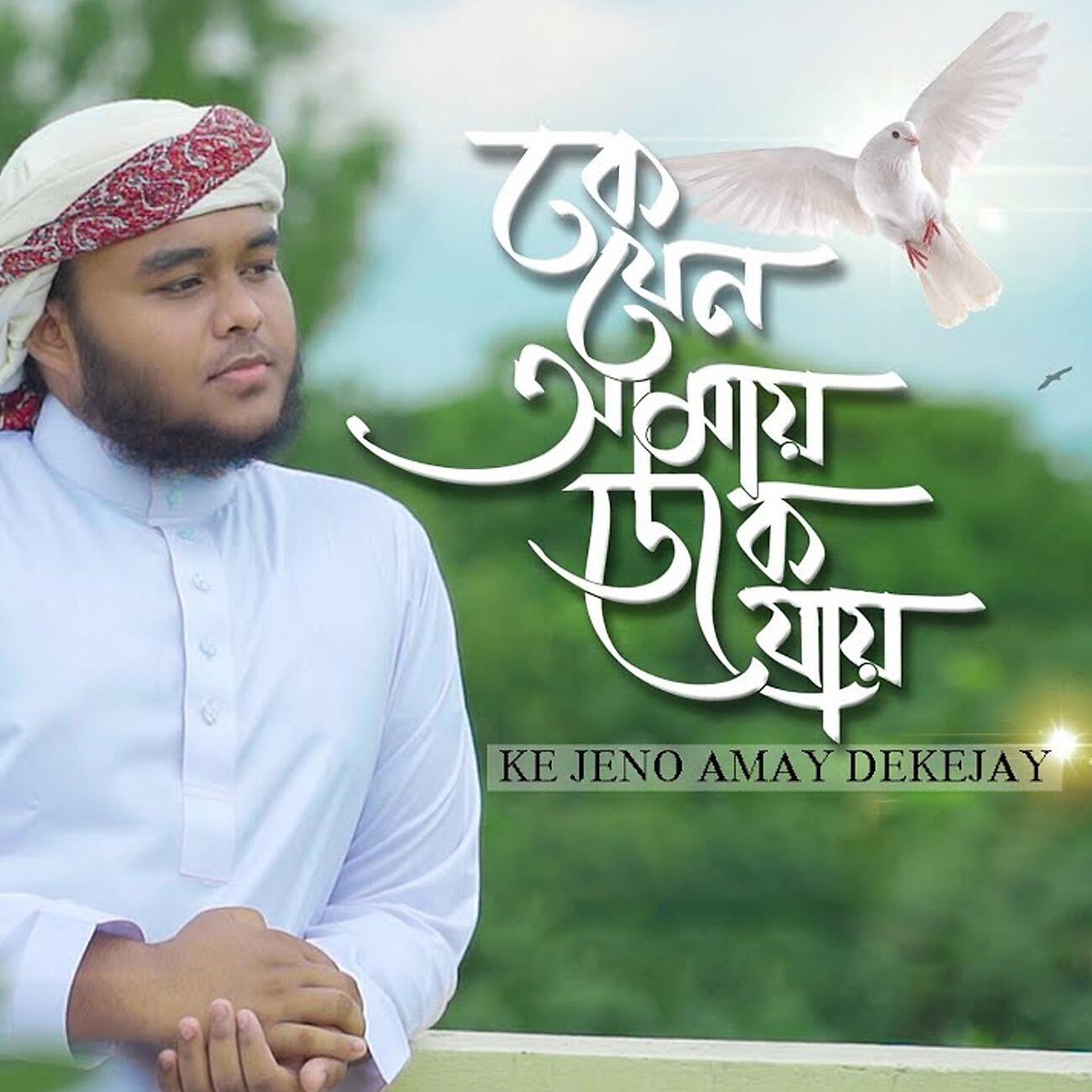 Трек Ke Jeno Amay Deke Jay