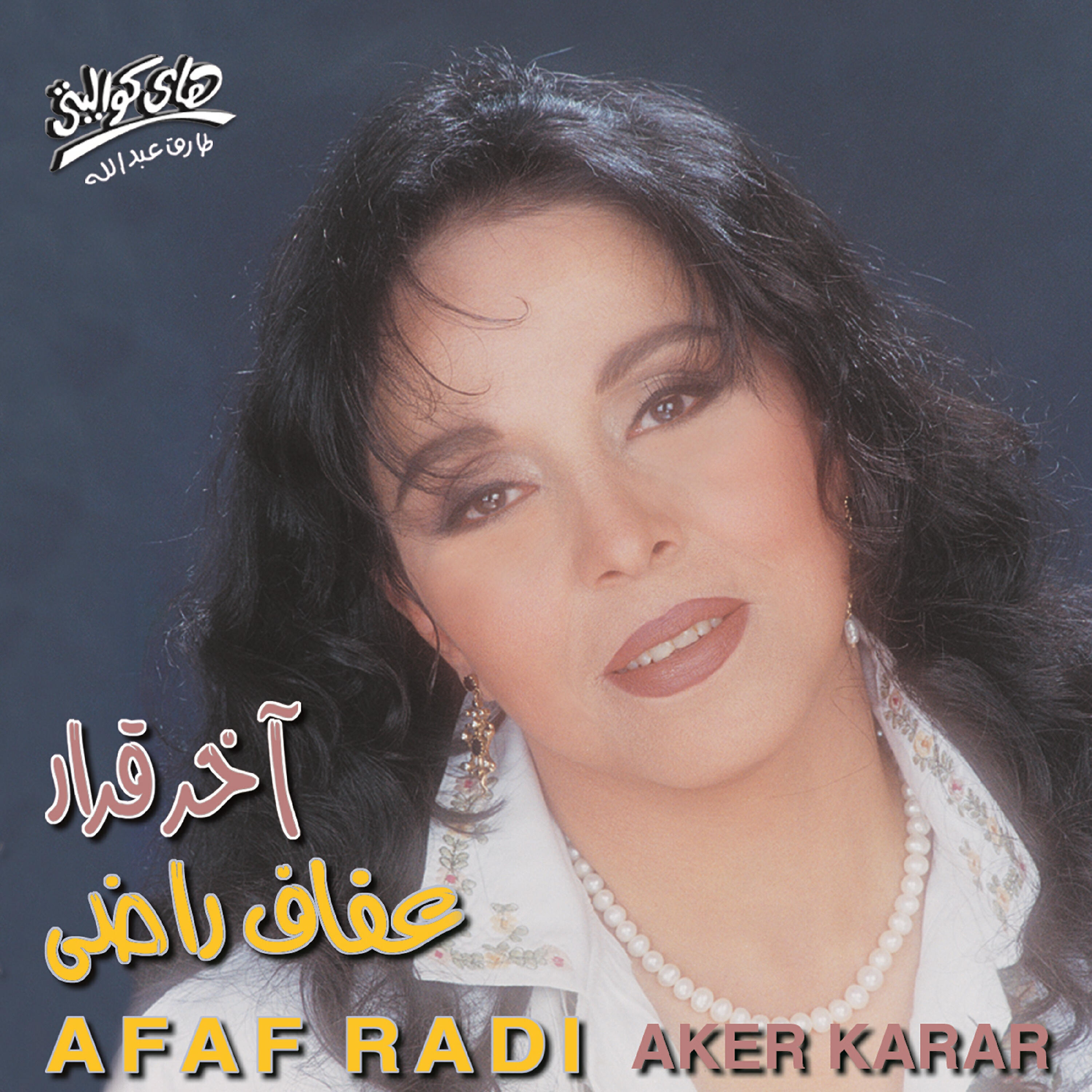 Релиз Akher Karar