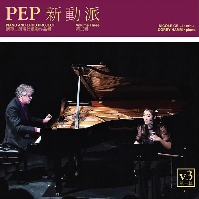 Постер альбома P.E.P. - Piano and Erhu Project, Vol. Three