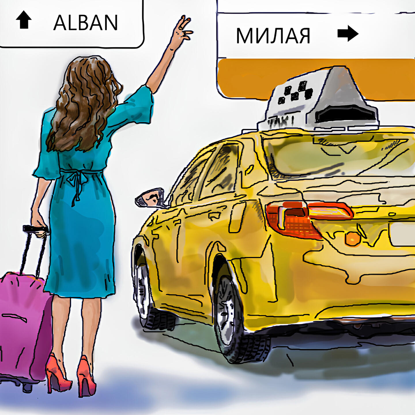 Постер альбома Милая