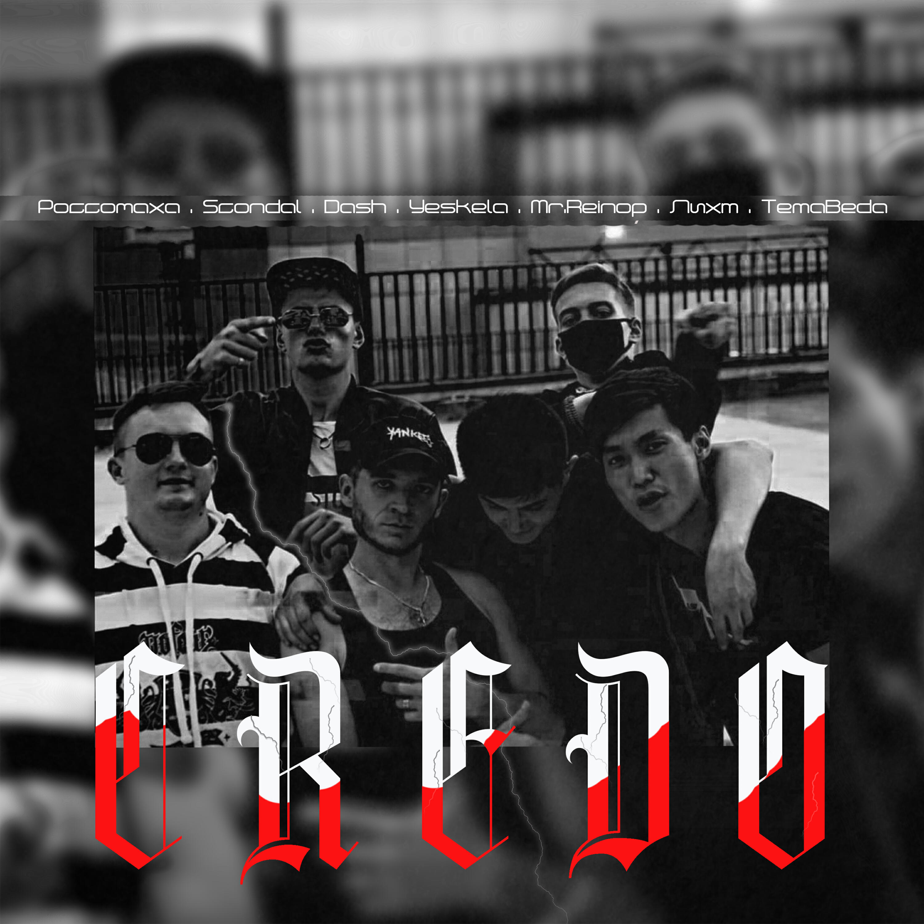 Релиз Credo