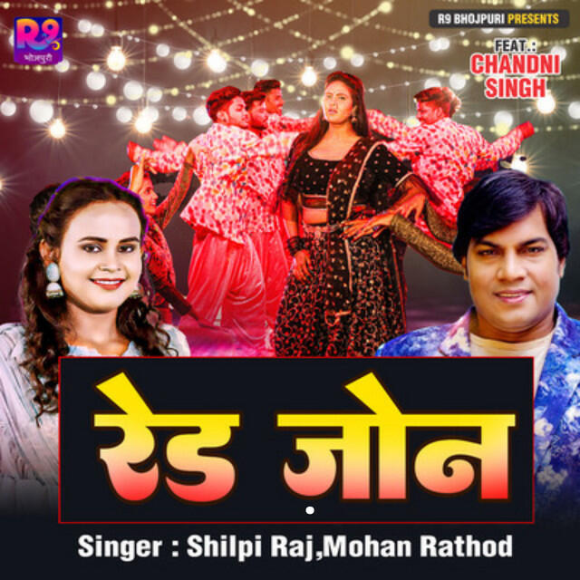 Релиз रेड ज़ोन