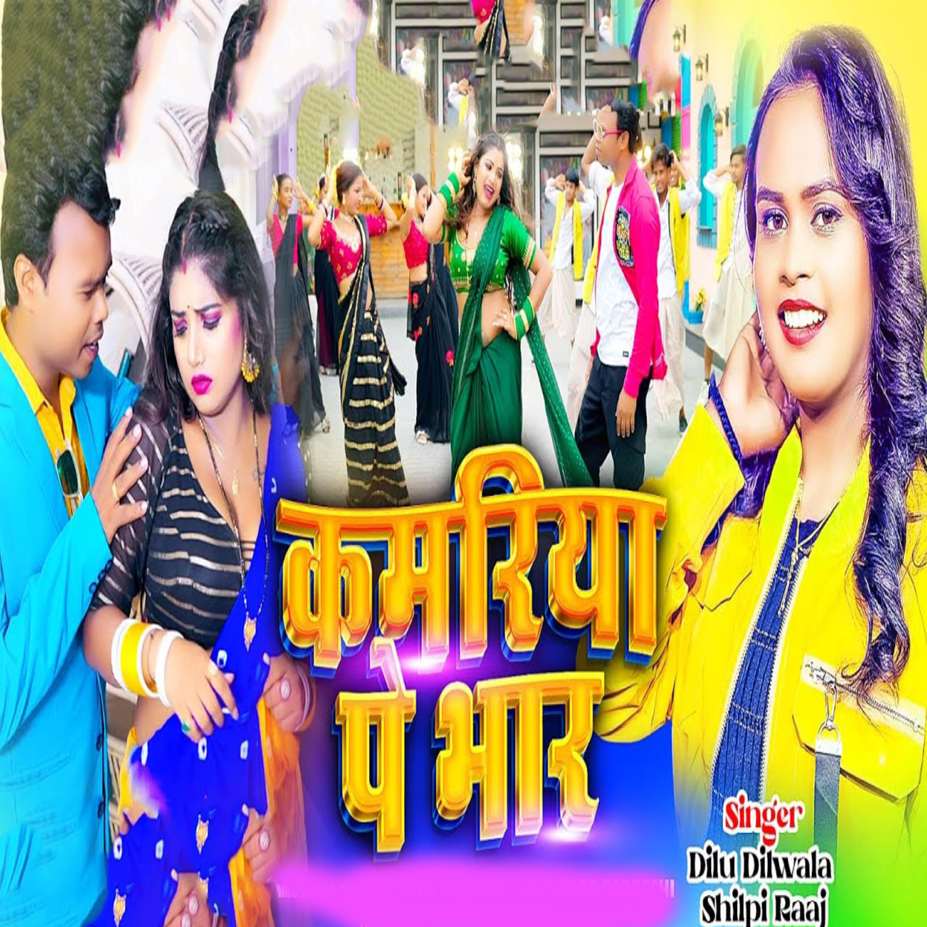 Релиз Kamariya Pe Bhar