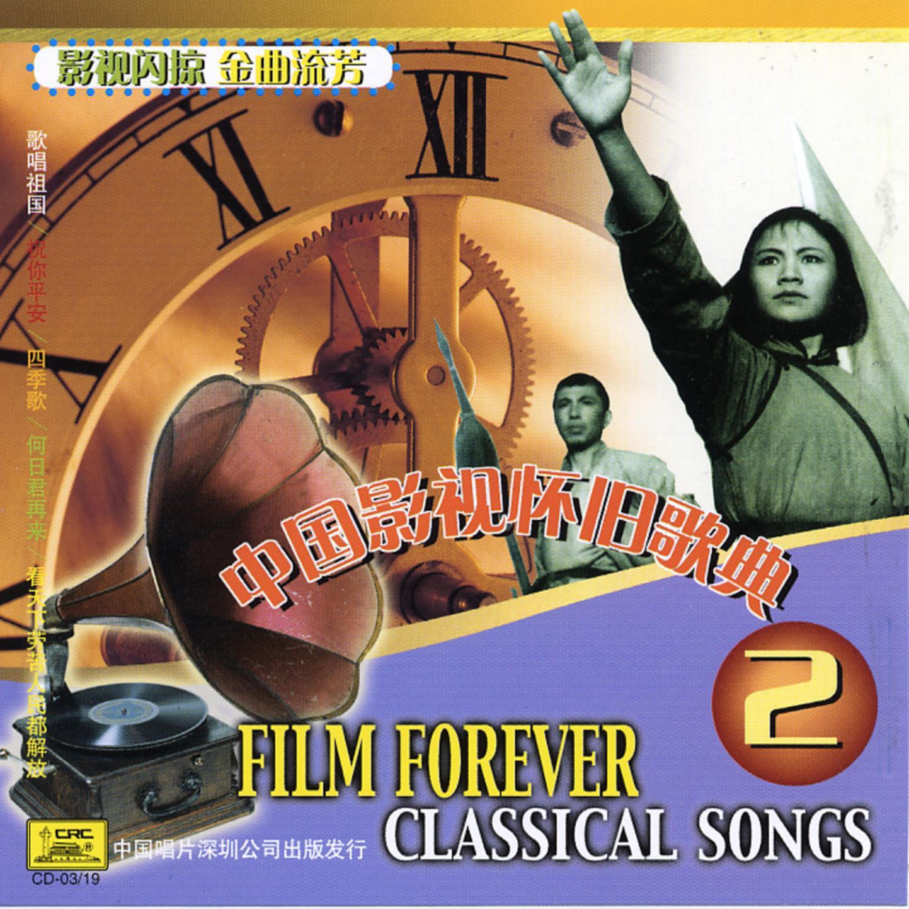 Релиз Songs From Classic Chinese Films Vol. 2