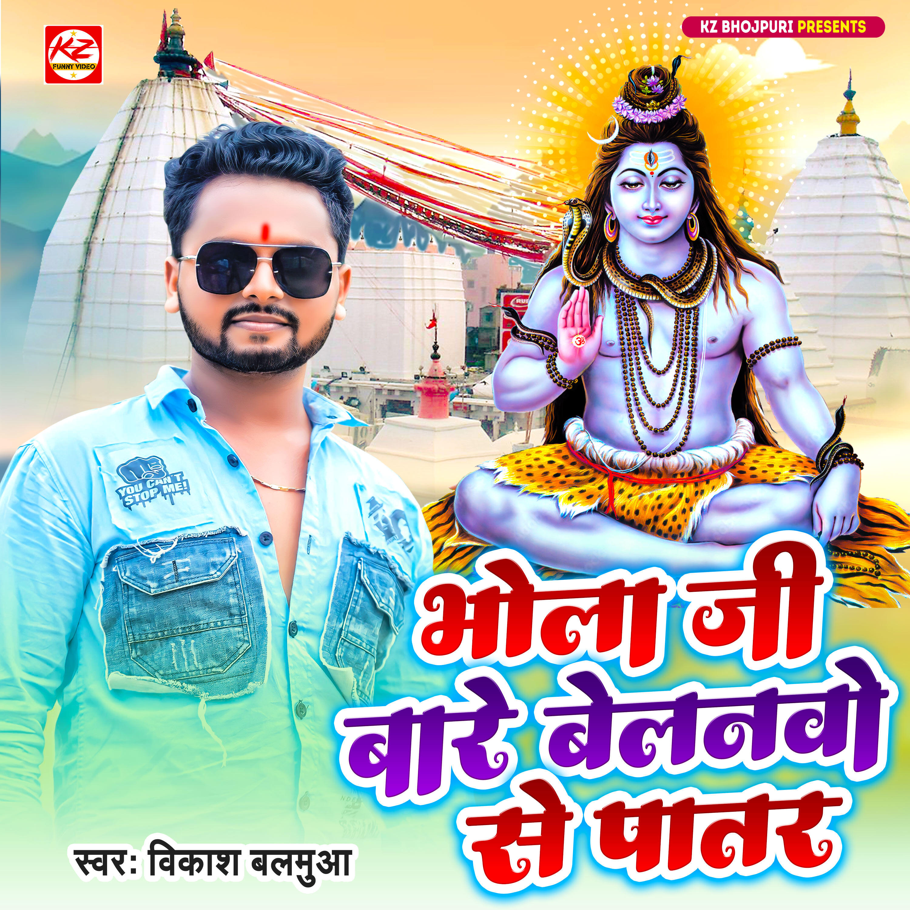 Релиз Bhola Ji Bare Belanawo Se Patar