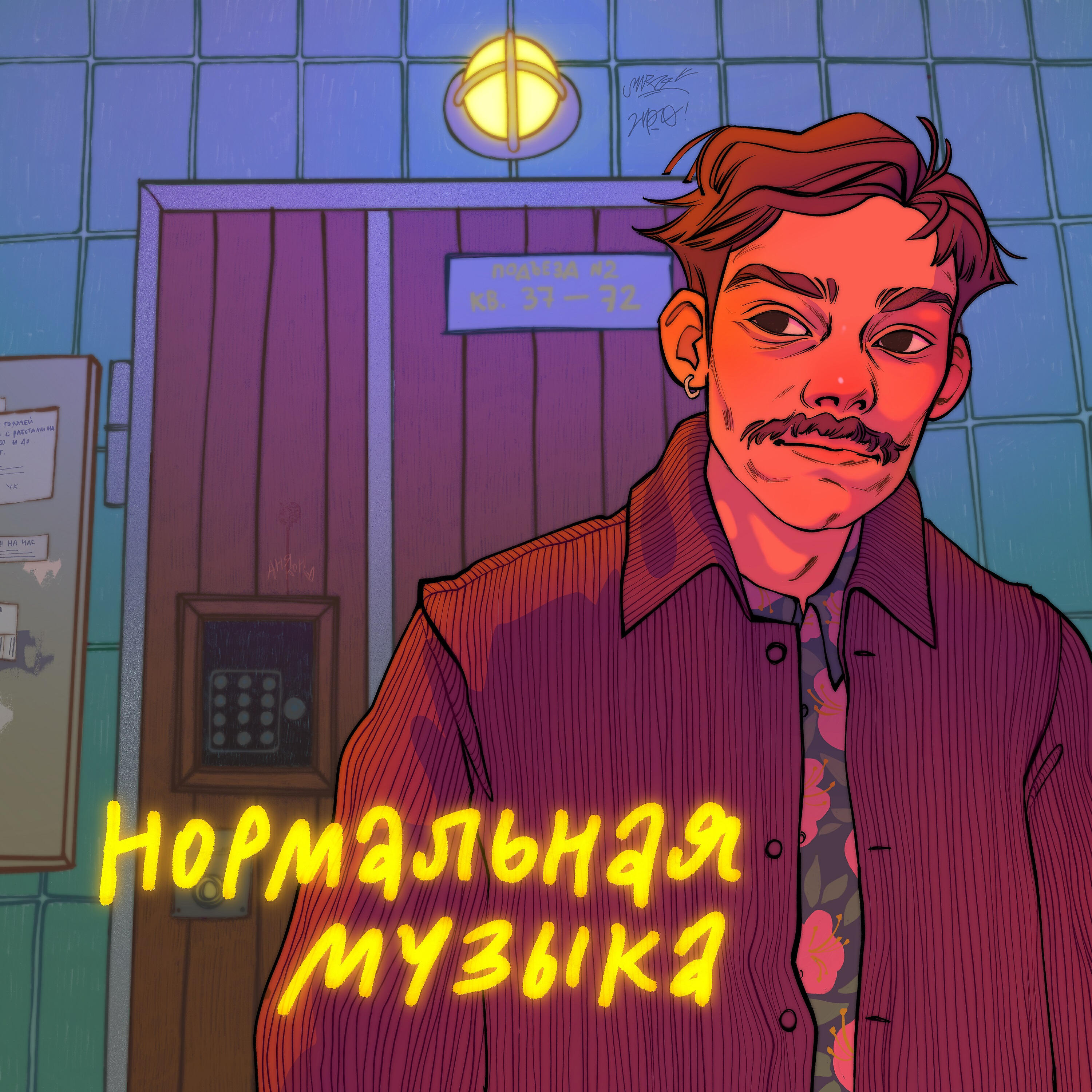 Релиз Инопланетянин