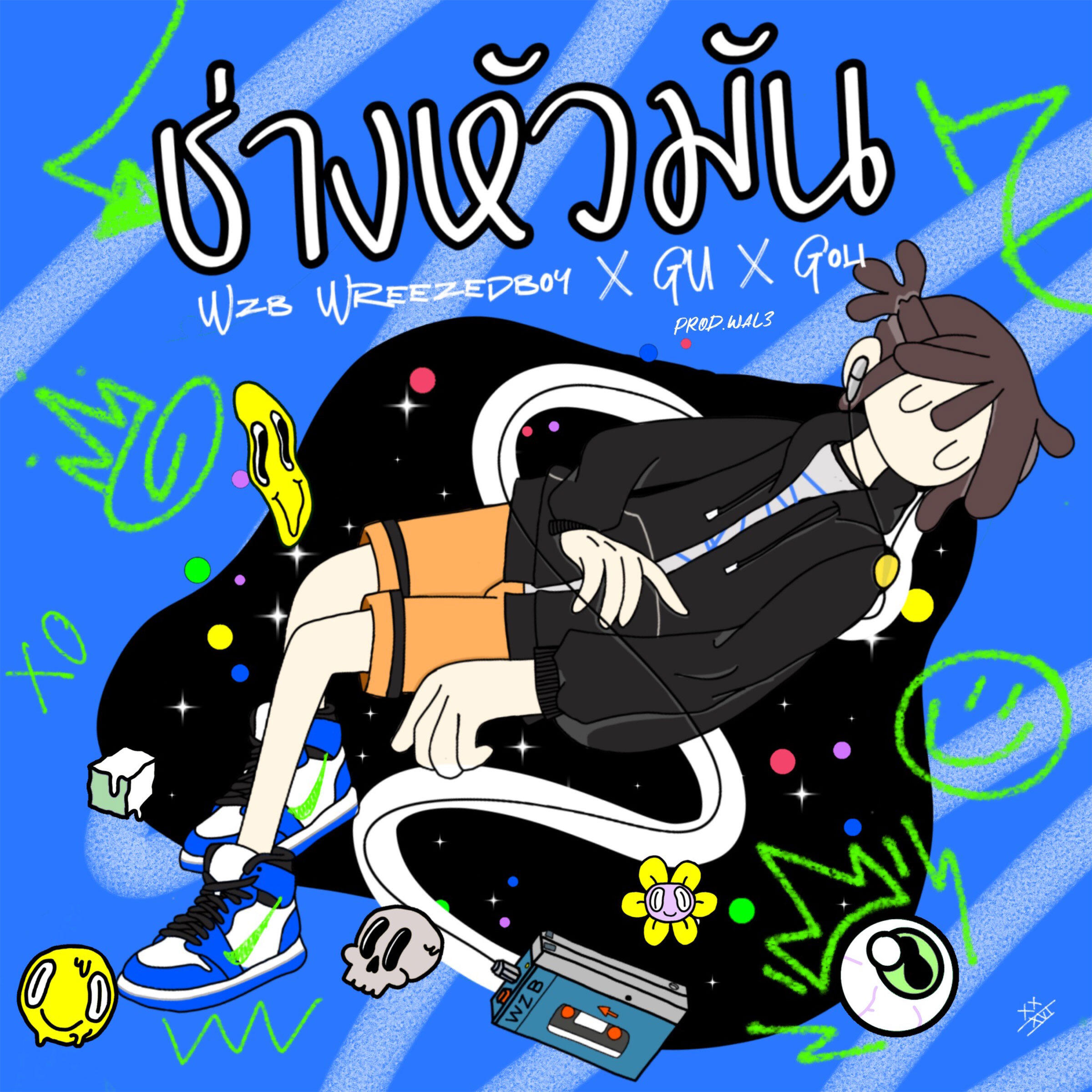 Релиз ช่างหัวมัน
