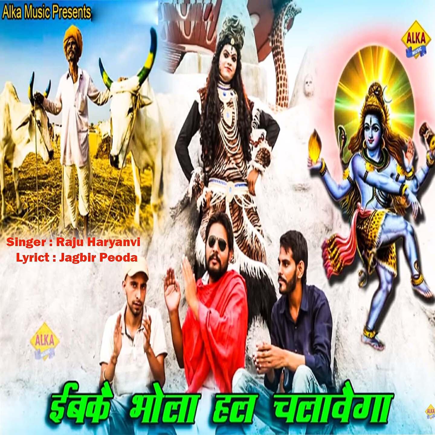 Релиз Ib K Bhola Hal Chalawega