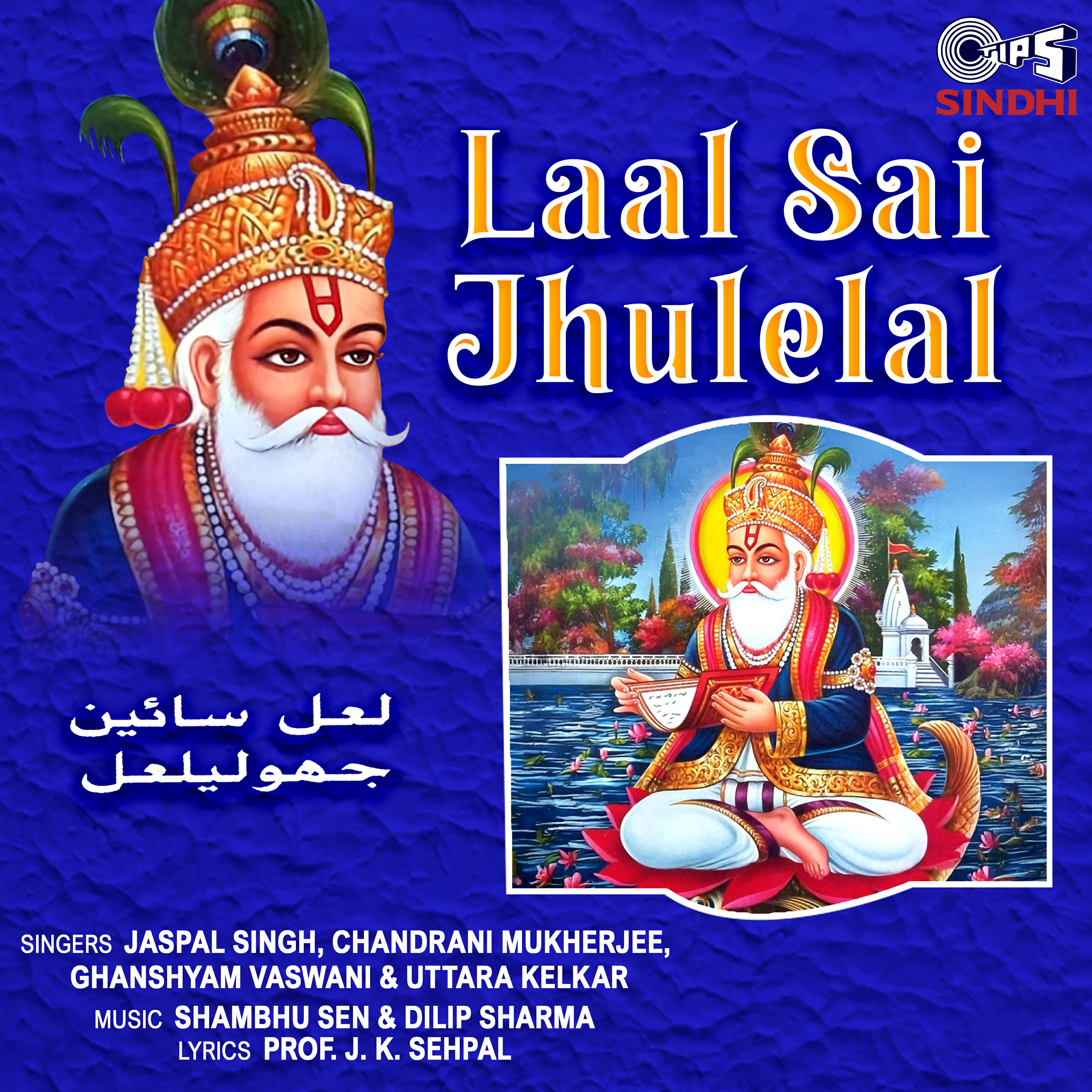Релиз Laal Sai Jhulelal