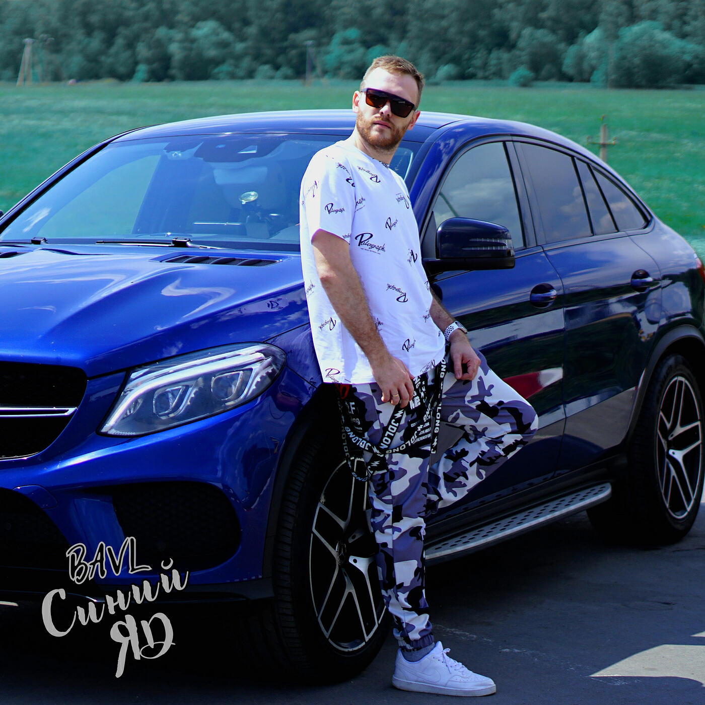 Постер альбома Синий яд